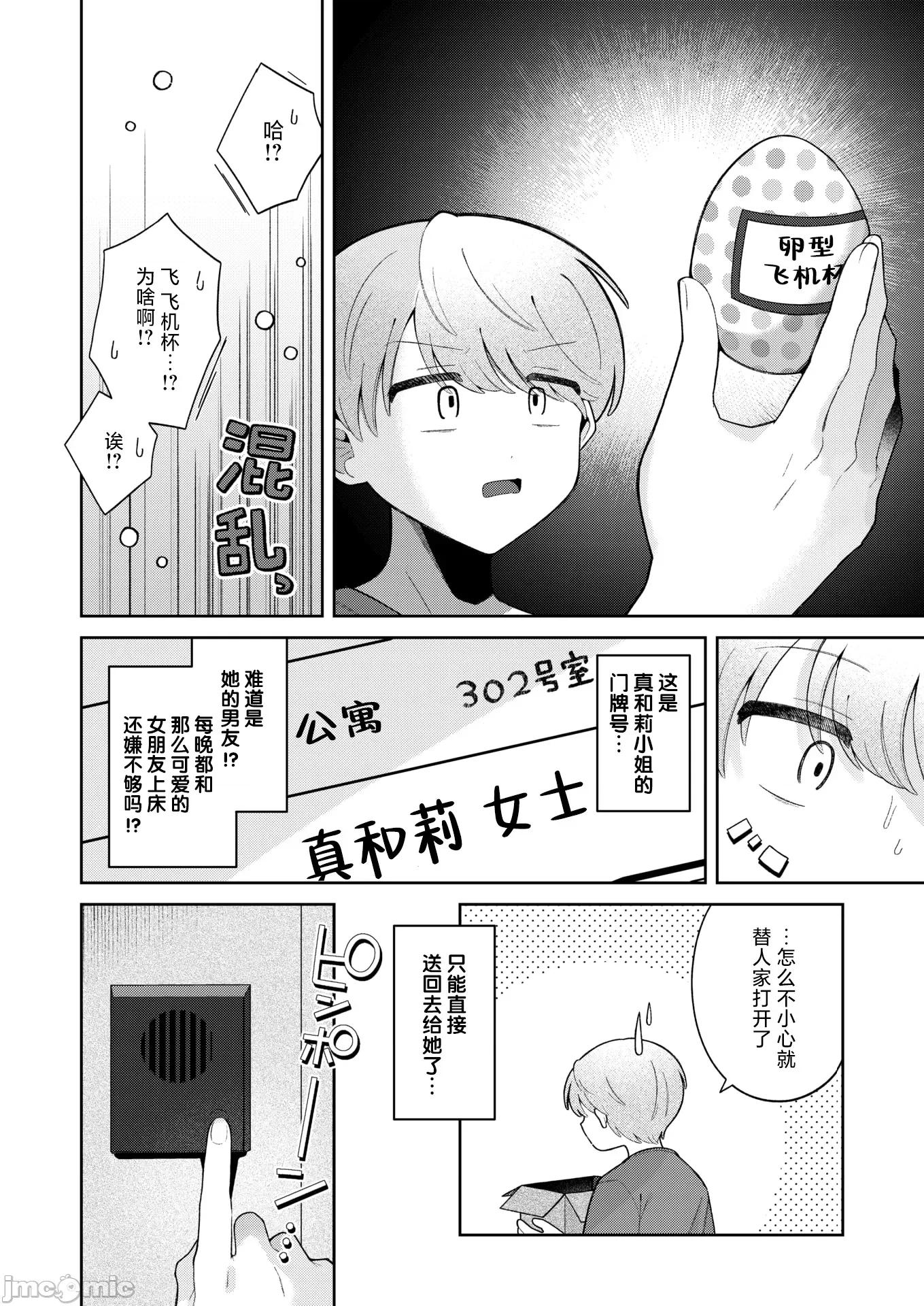 WEEKLY快乐天周刊连载合集 [超勇汉化组x] WEEKLY快乐天 2025 No.23 第5页