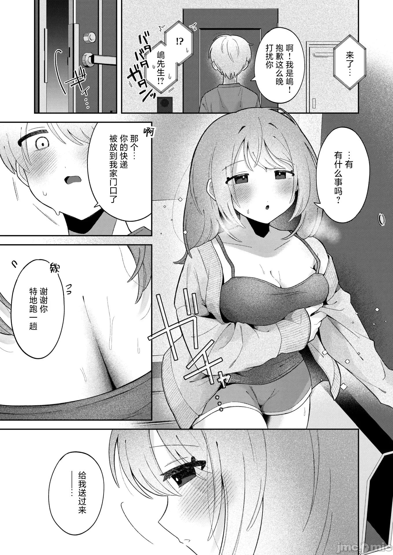 WEEKLY快乐天周刊连载合集 [超勇汉化组x] WEEKLY快乐天 2025 No.23 第6页