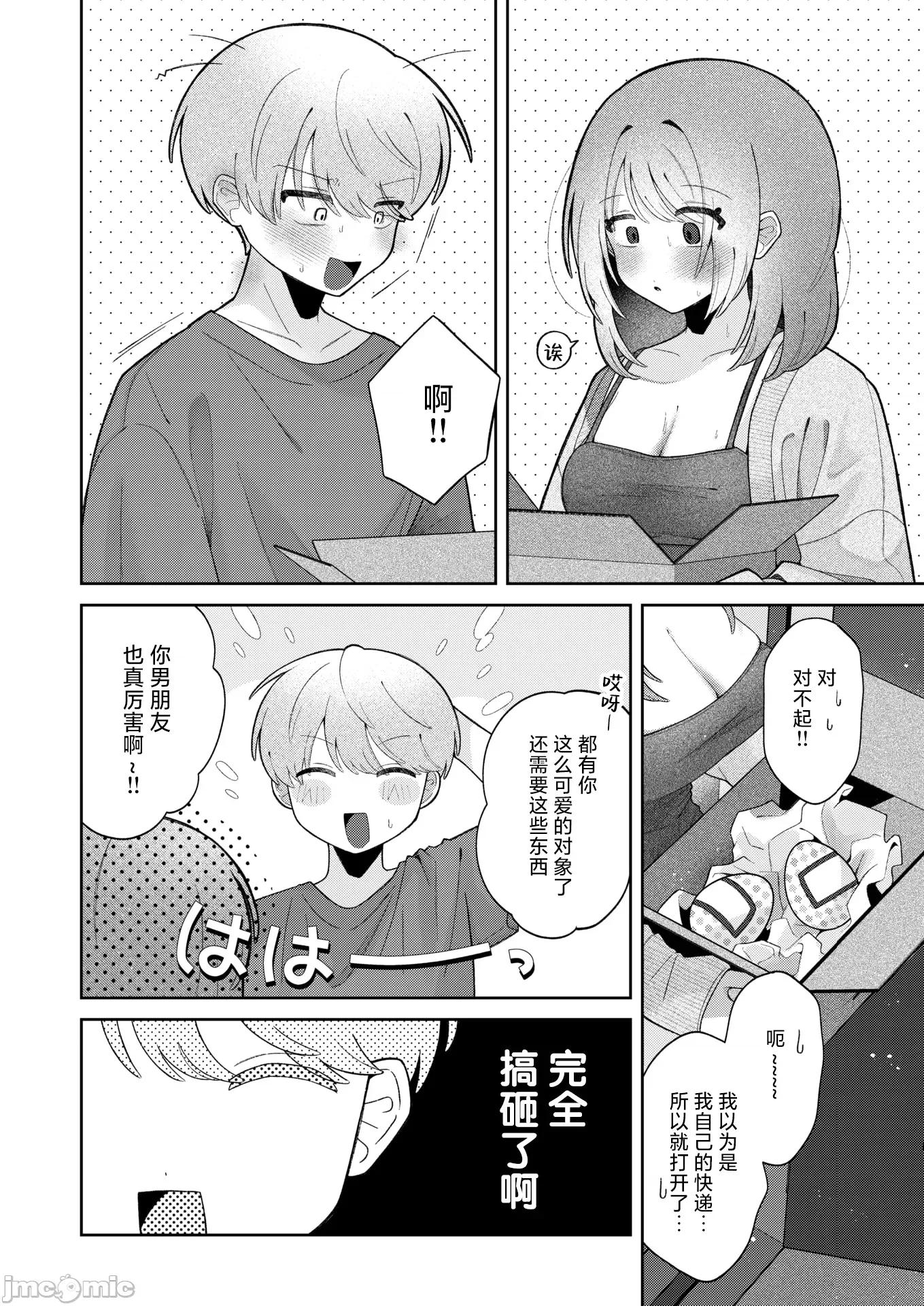 WEEKLY快乐天周刊连载合集 [超勇汉化组x] WEEKLY快乐天 2025 No.23 第7页