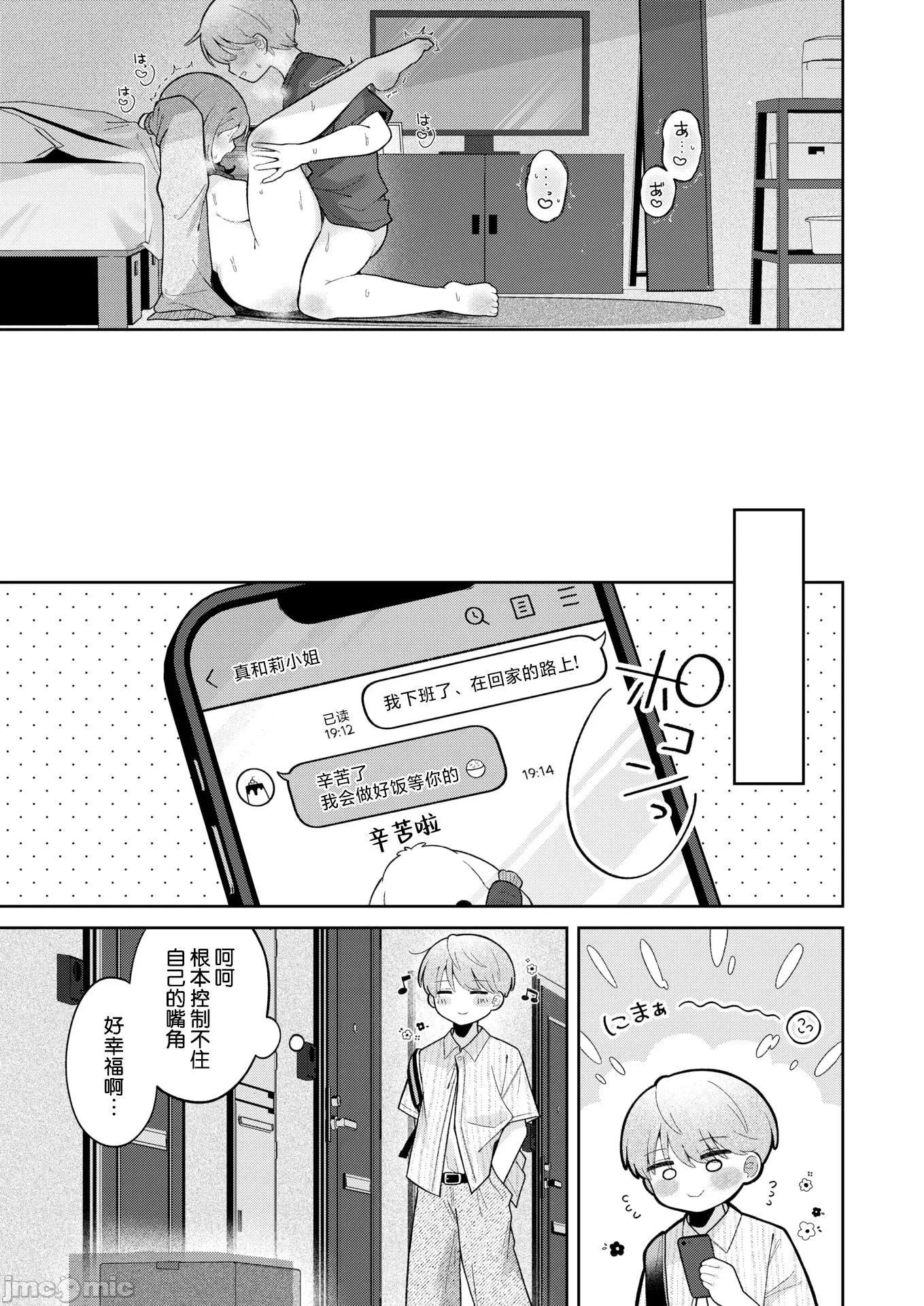 WEEKLY快乐天周刊连载合集 [超勇汉化组x] WEEKLY快乐天 2025 No.23 第24页