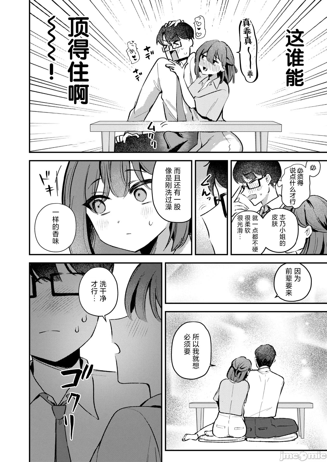 WEEKLY快乐天周刊连载合集 [超勇汉化组x] WEEKLY快乐天 2025 No.23 第37页