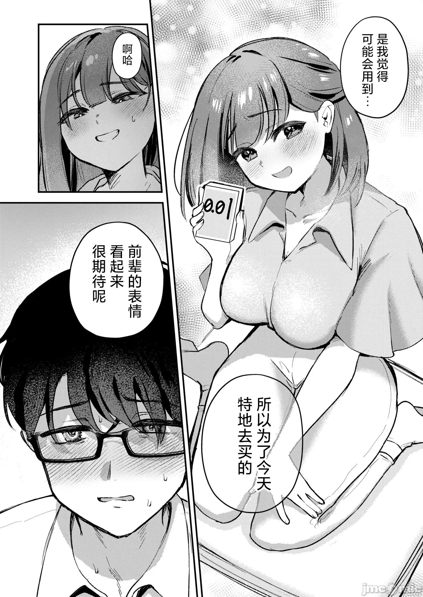 WEEKLY快乐天周刊连载合集 [超勇汉化组x] WEEKLY快乐天 2025 No.23 第39页