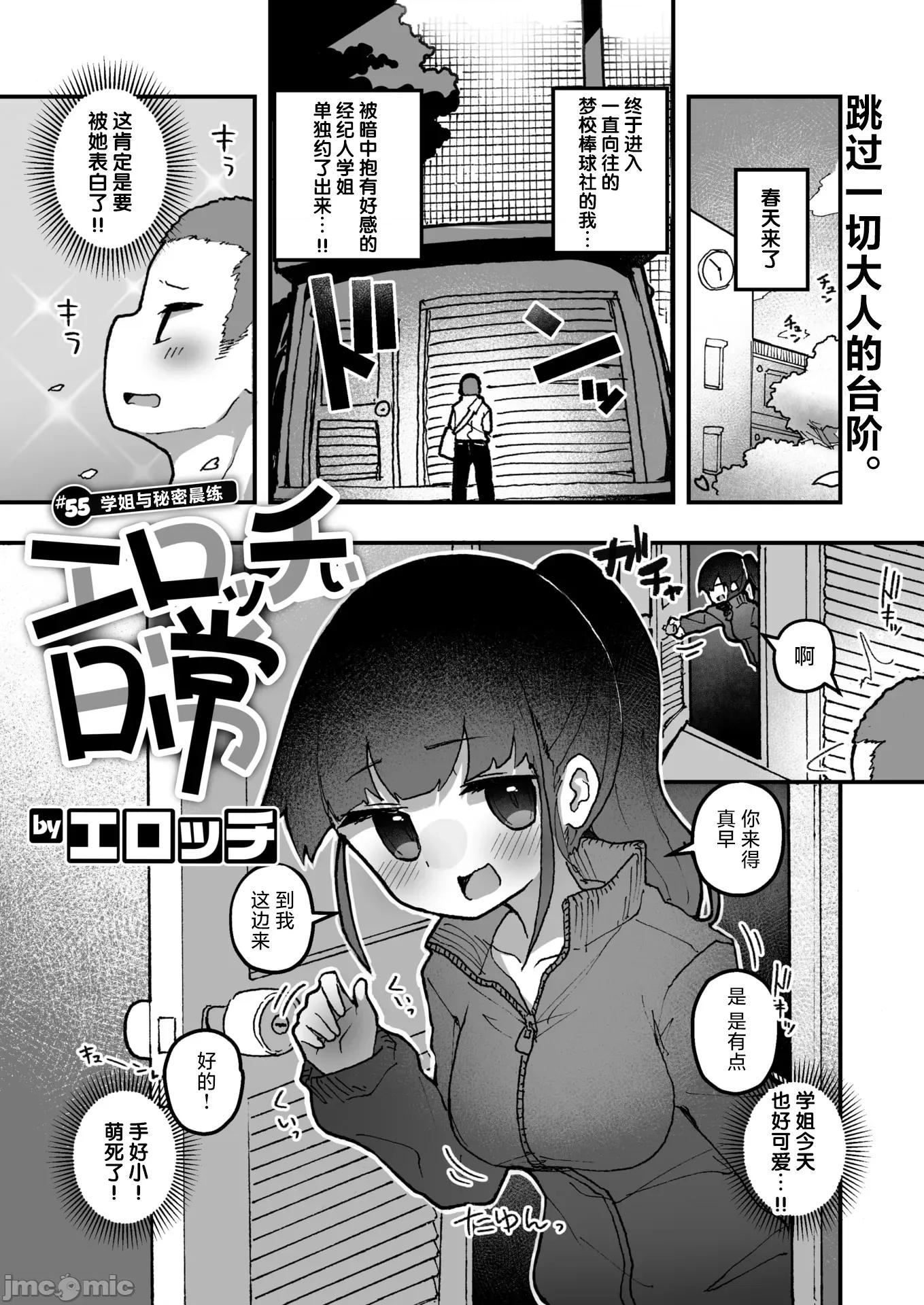 WEEKLY快乐天周刊连载合集 [超勇汉化组x] WEEKLY快乐天 2025 No.23 第50页