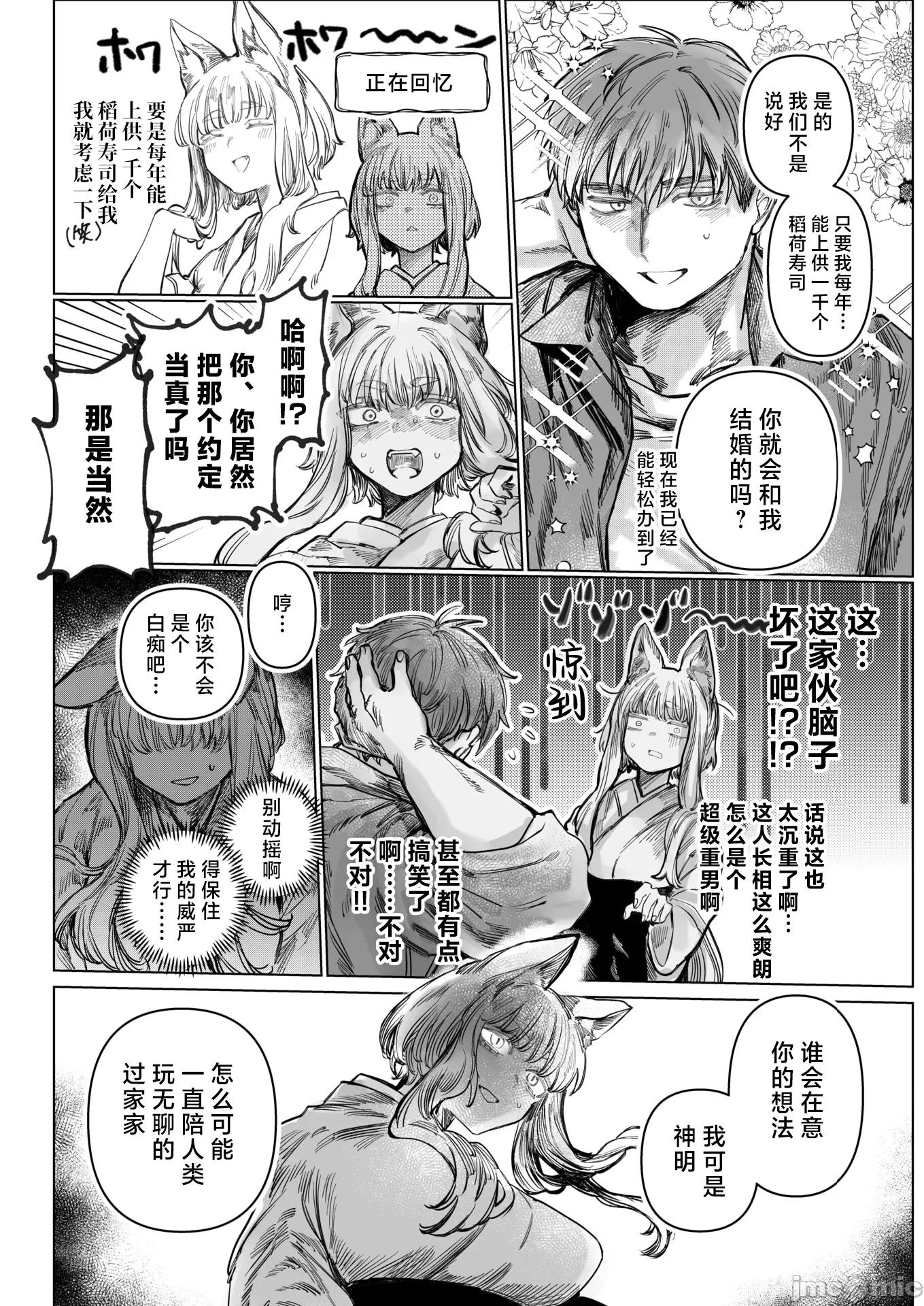 WEEKLY快乐天周刊连载合集 [超勇汉化组x] WEEKLY快乐天 2025 No.24 第6页