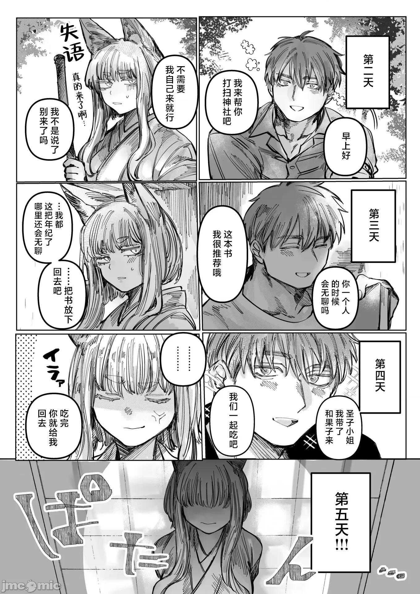 WEEKLY快乐天周刊连载合集 [超勇汉化组x] WEEKLY快乐天 2025 No.24 第8页
