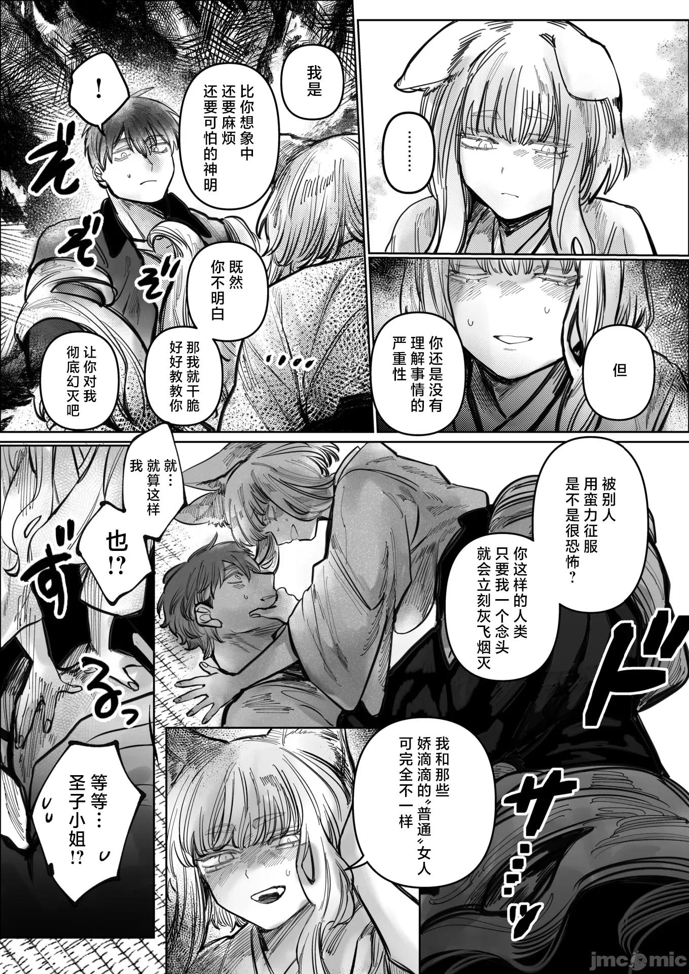 WEEKLY快乐天周刊连载合集 [超勇汉化组x] WEEKLY快乐天 2025 No.24 第11页