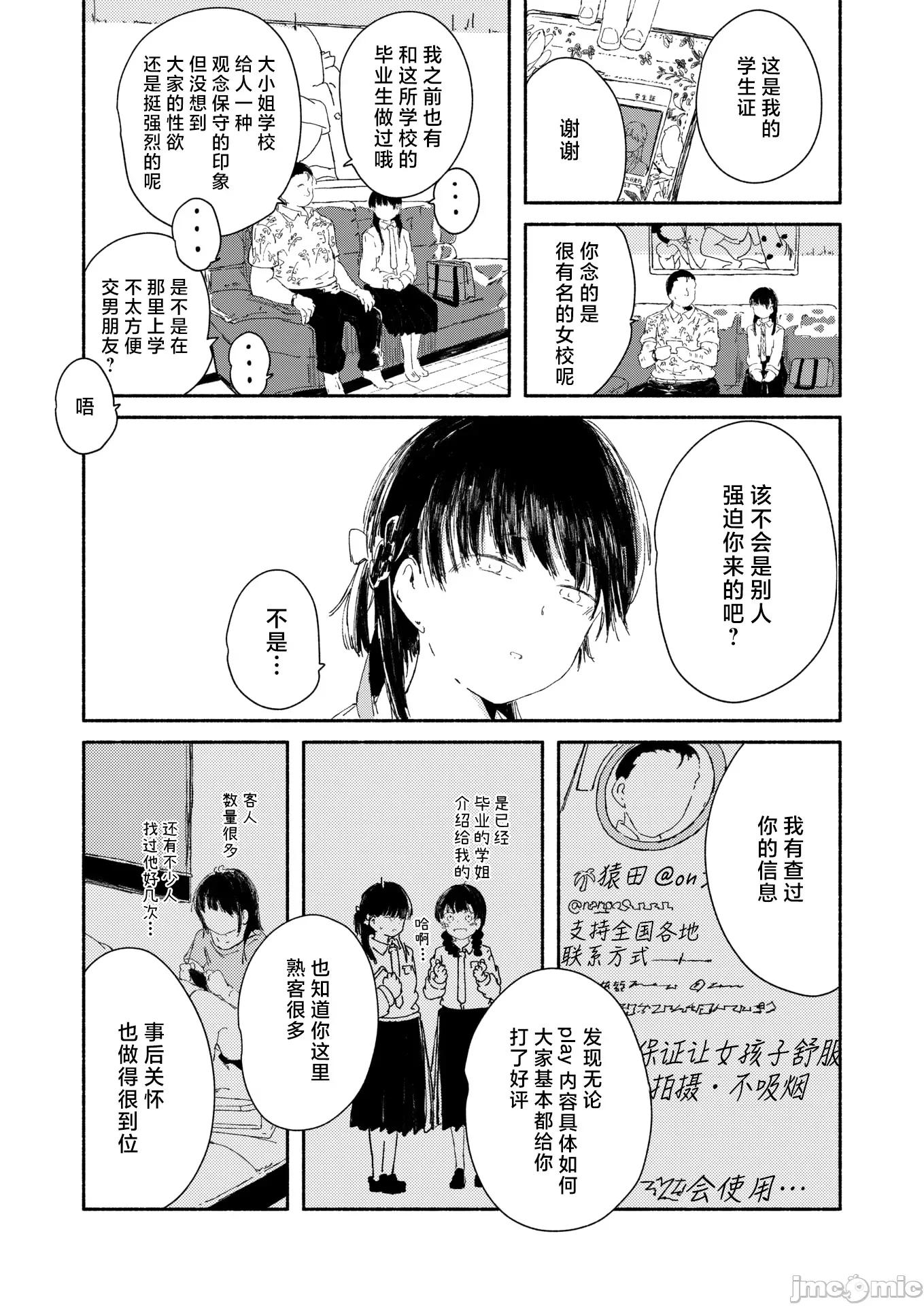 WEEKLY快乐天周刊连载合集 [超勇汉化组x] WEEKLY快乐天 2025 No.24 第29页