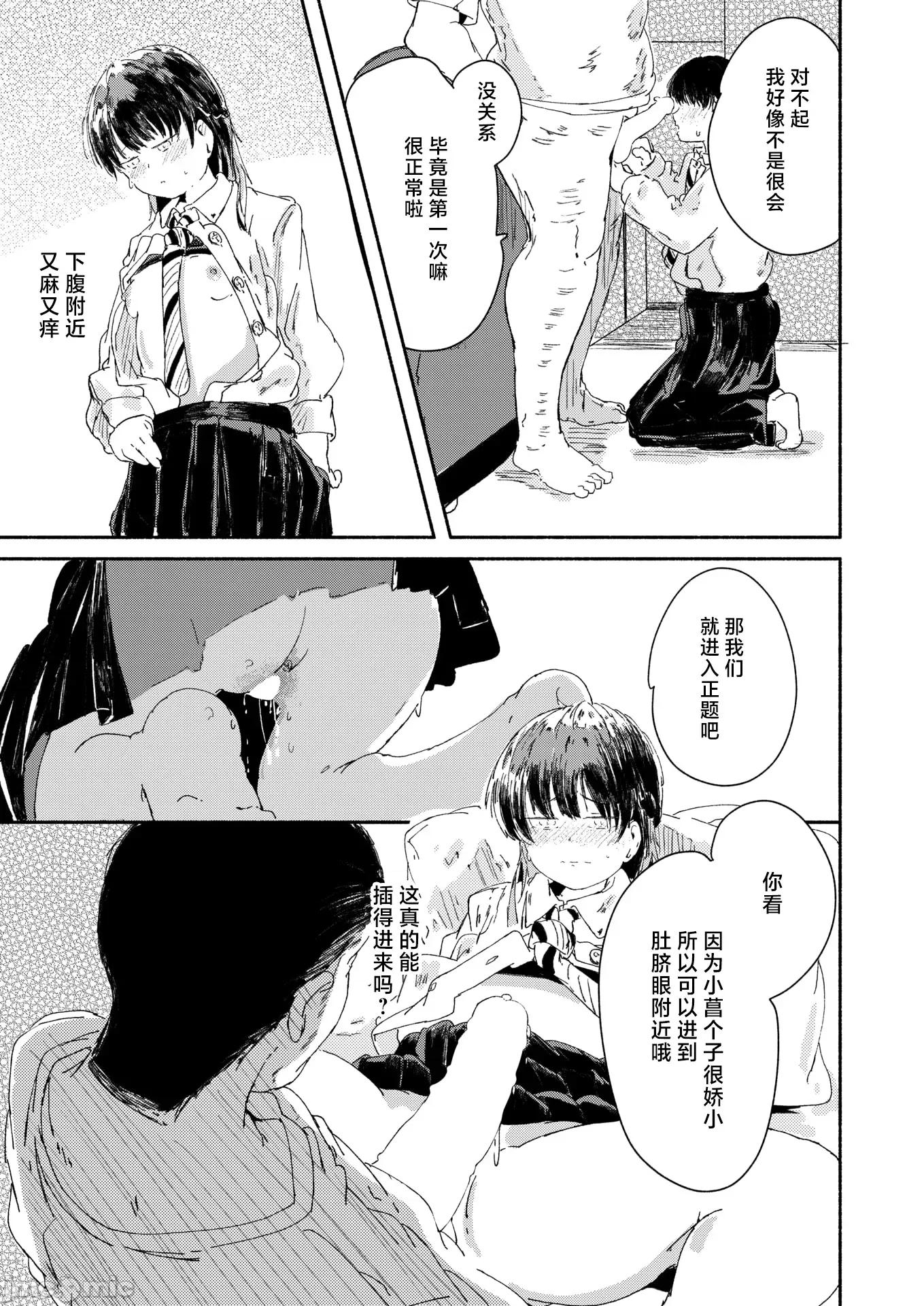 WEEKLY快乐天周刊连载合集 [超勇汉化组x] WEEKLY快乐天 2025 No.24 第38页