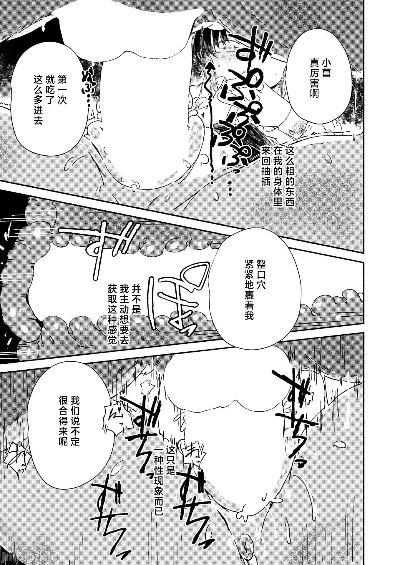 WEEKLY快乐天周刊连载合集 [超勇汉化组x] WEEKLY快乐天 2025 No.24 第42页
