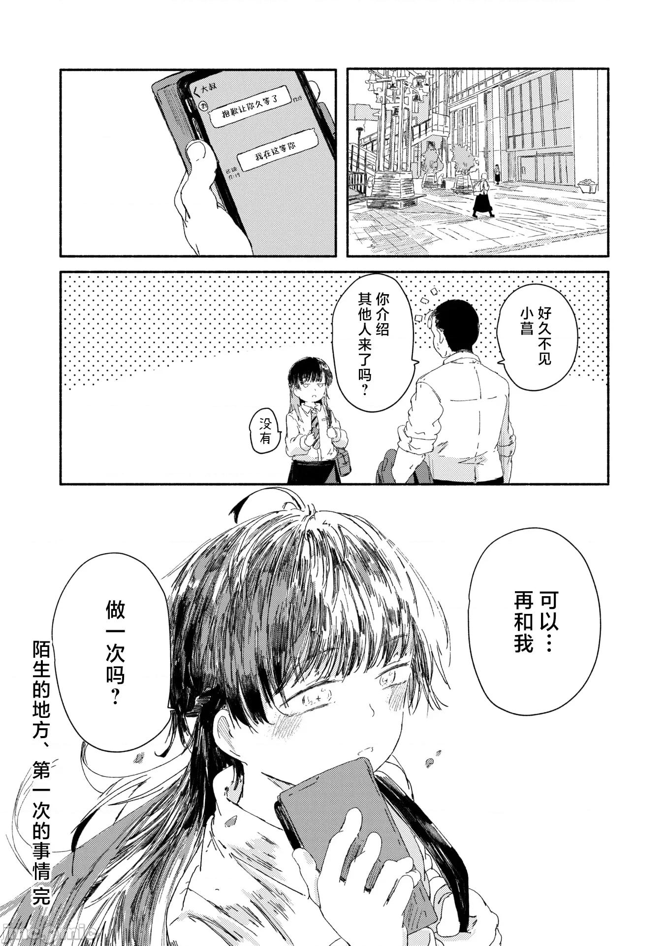 WEEKLY快乐天周刊连载合集 [超勇汉化组x] WEEKLY快乐天 2025 No.24 第51页