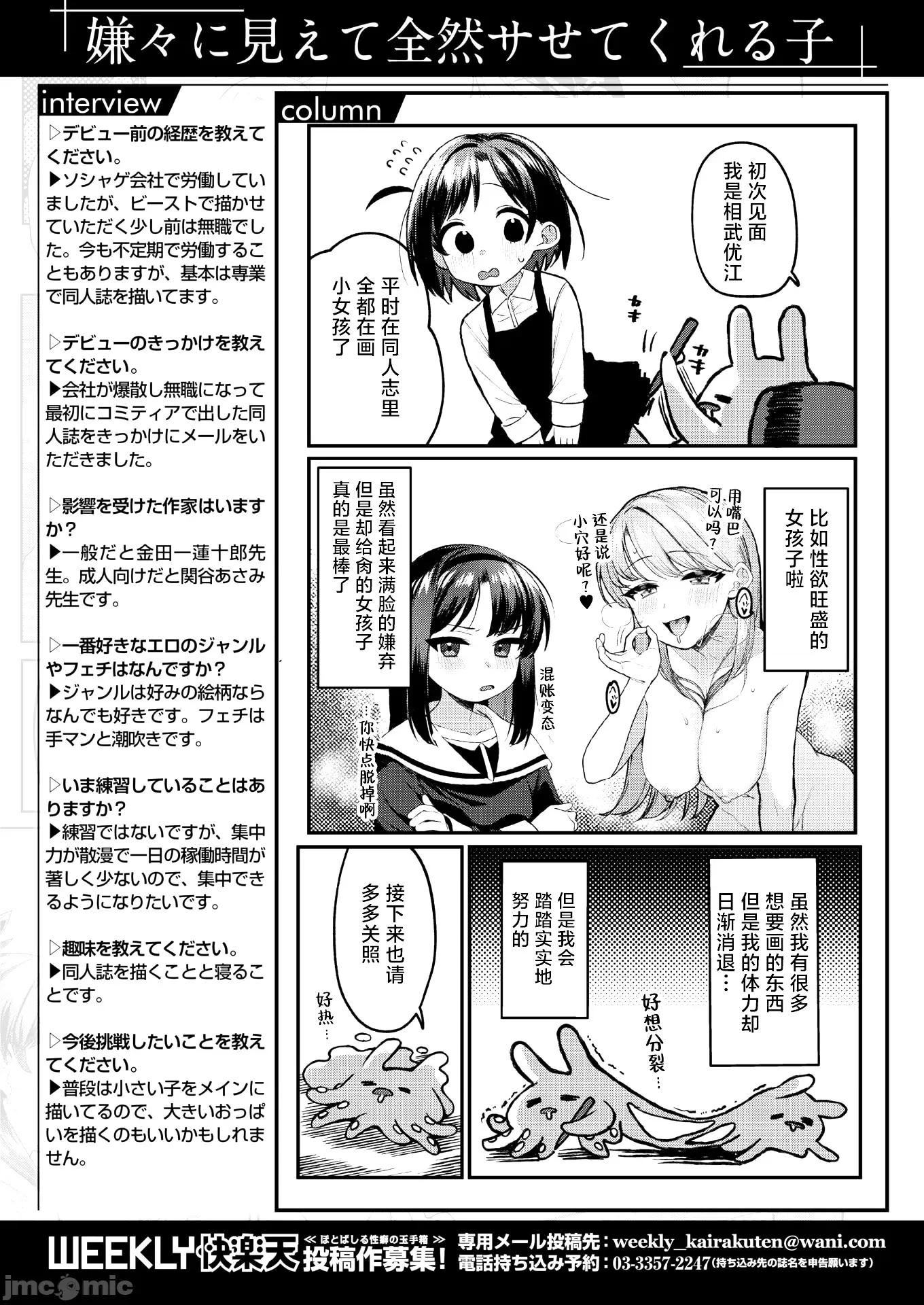 WEEKLY快乐天周刊连载合集 [超勇汉化组x] WEEKLY快乐天 2025 No.26 第39页