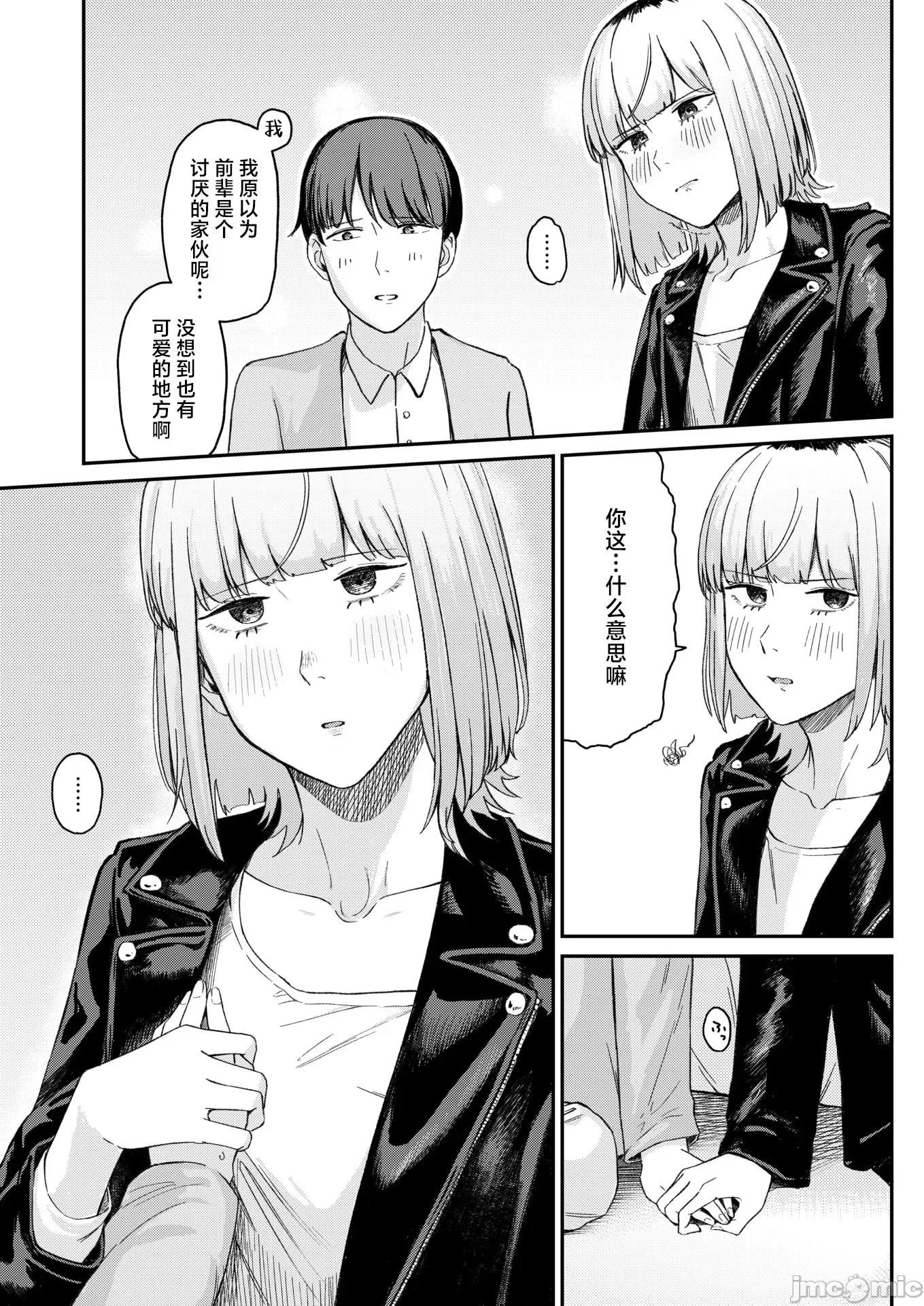 WEEKLY快乐天周刊连载合集 [超勇汉化组X]WEEKLY快乐天 2025 No.27 第40页
