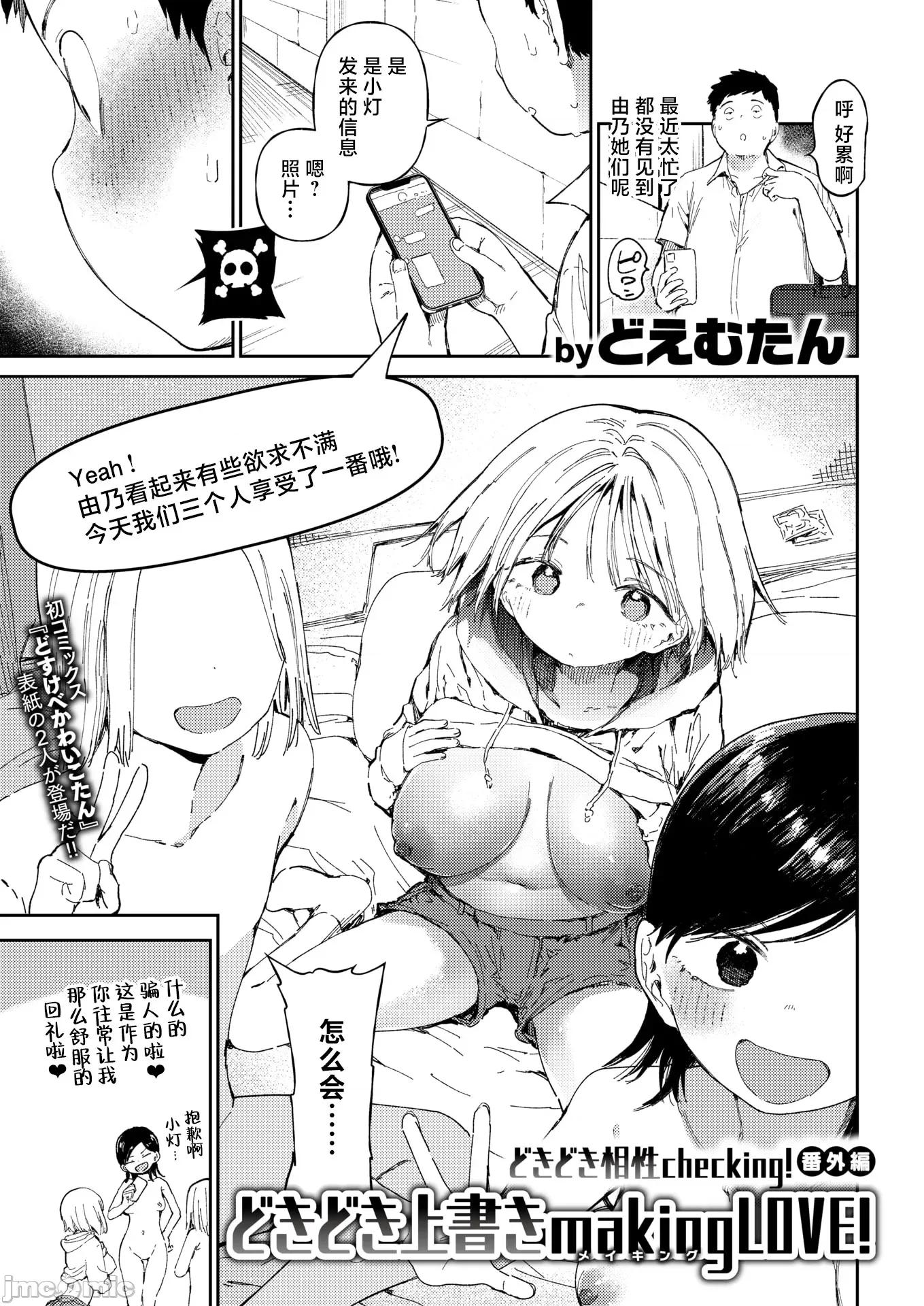 WEEKLY快乐天周刊连载合集 [超勇汉化组X]WEEKLY快乐天 2025 No.27 第53页
