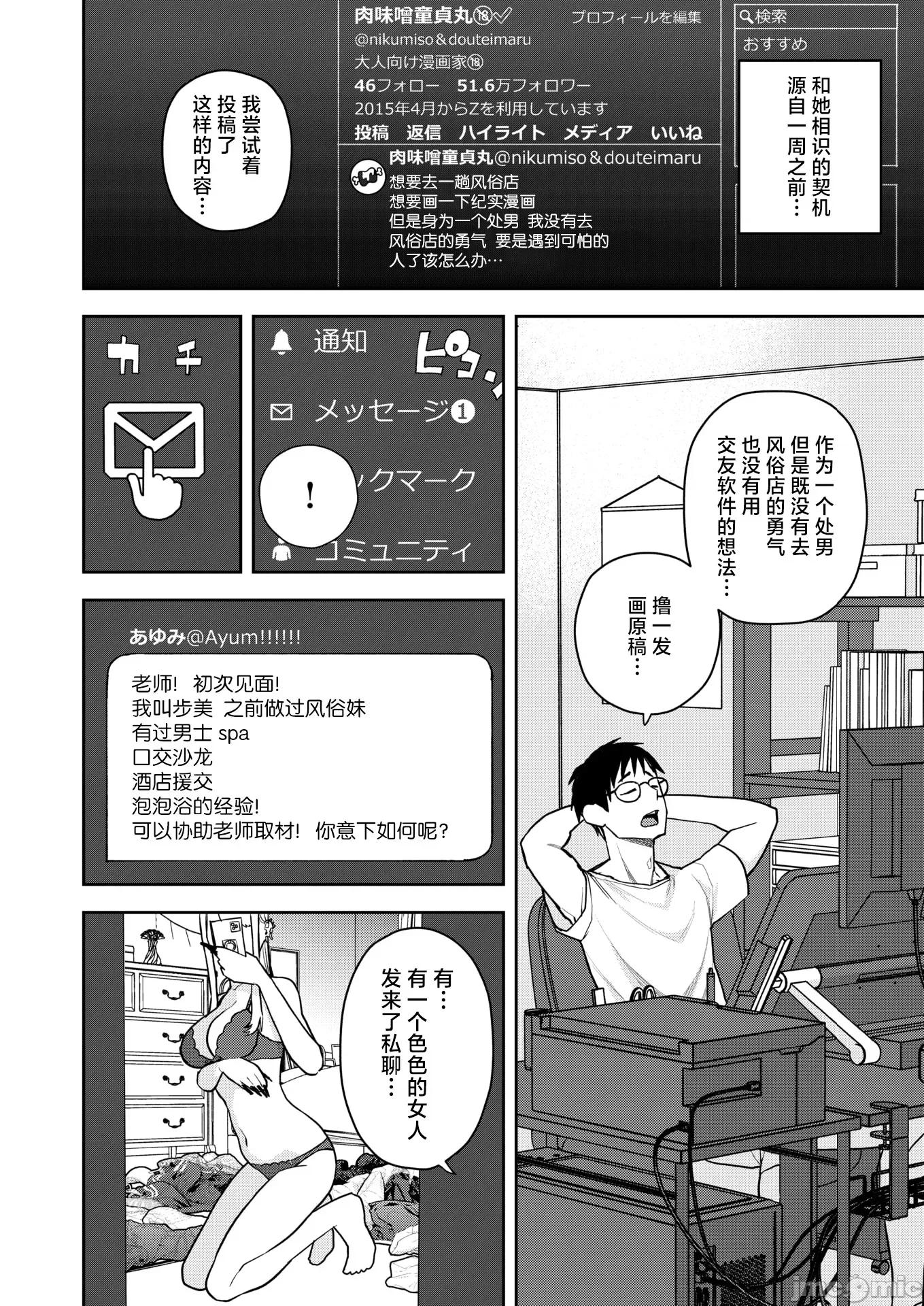 WEEKLY快乐天周刊连载合集 [超勇汉化组x] WEEKLY快乐天 2025 No.28 第3页