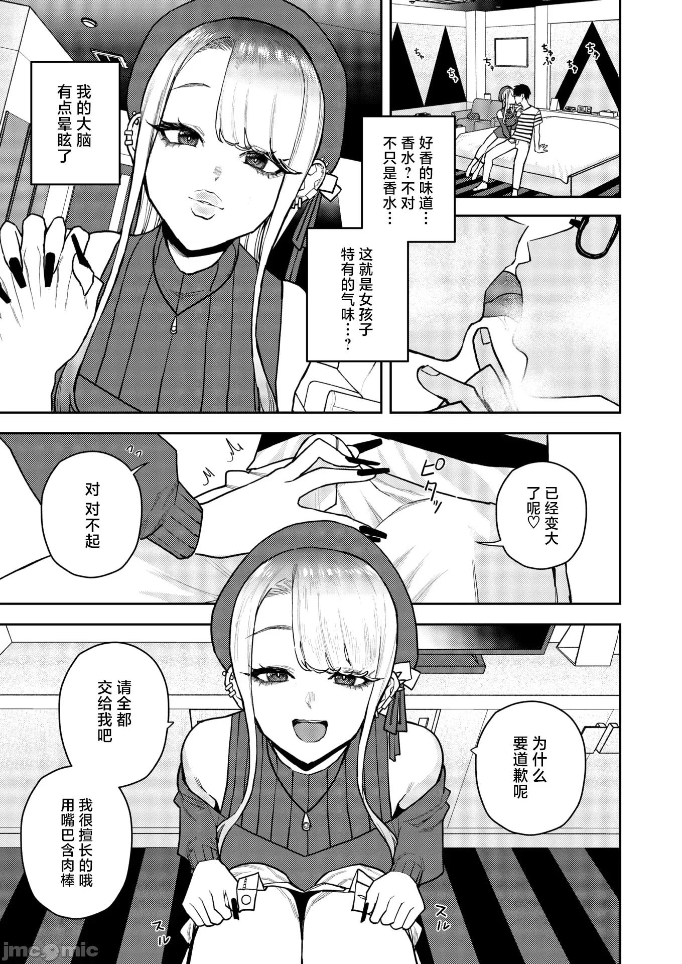 WEEKLY快乐天周刊连载合集 [超勇汉化组x] WEEKLY快乐天 2025 No.28 第8页