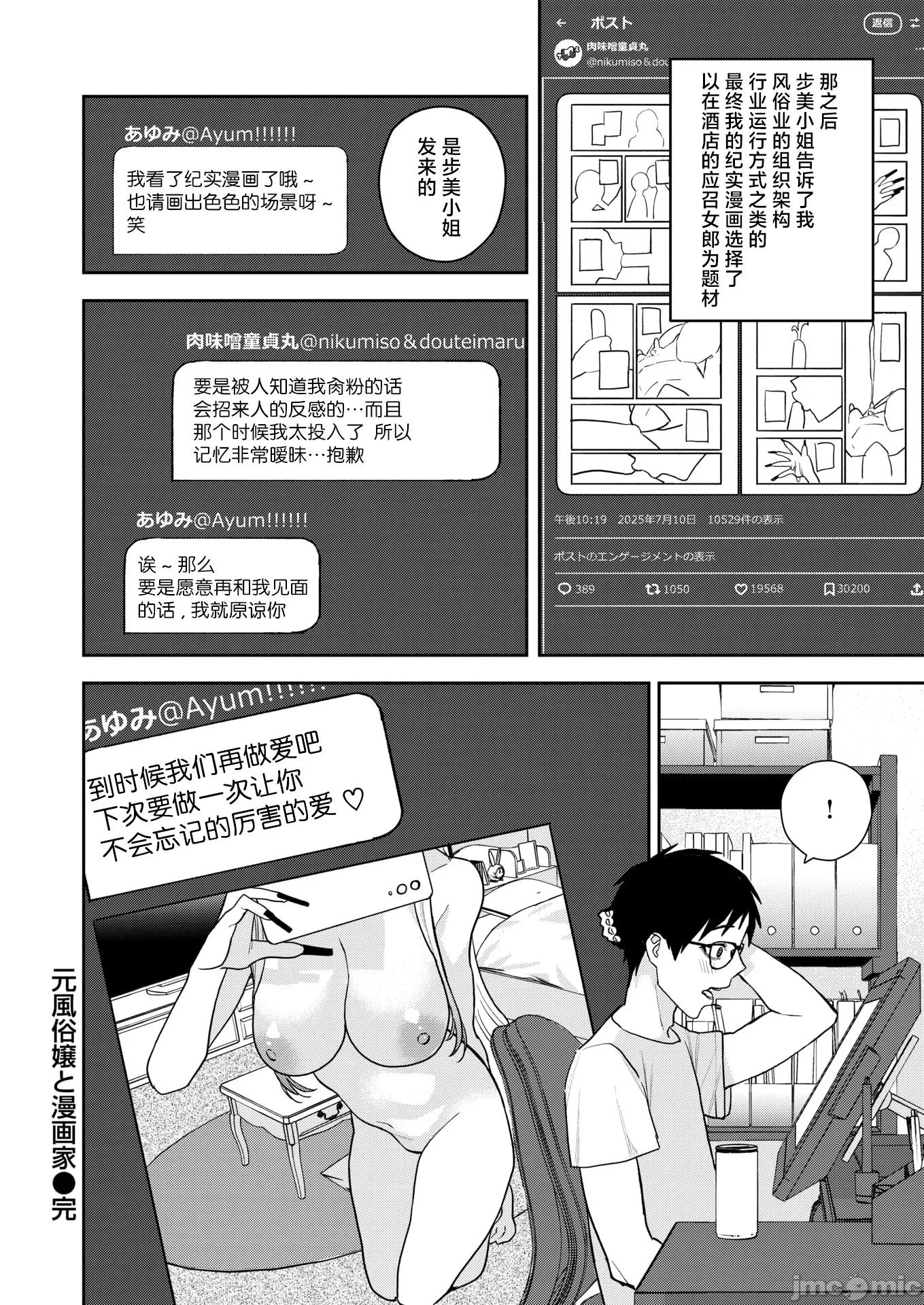 WEEKLY快乐天周刊连载合集 [超勇汉化组x] WEEKLY快乐天 2025 No.28 第27页