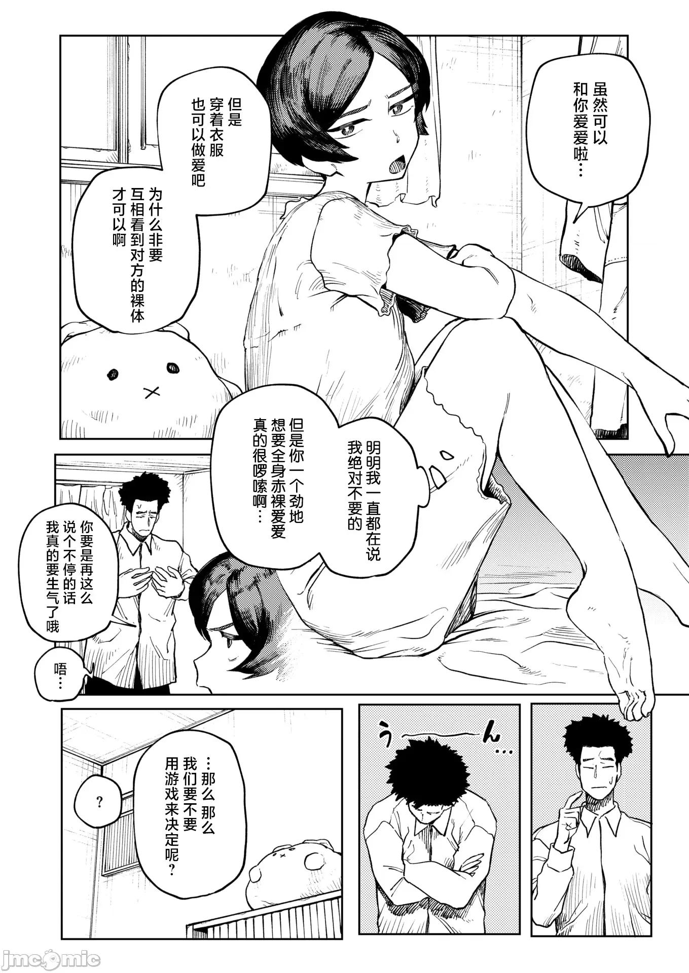 WEEKLY快乐天周刊连载合集 [超勇汉化组x] WEEKLY快乐天 2025 No.28 第29页