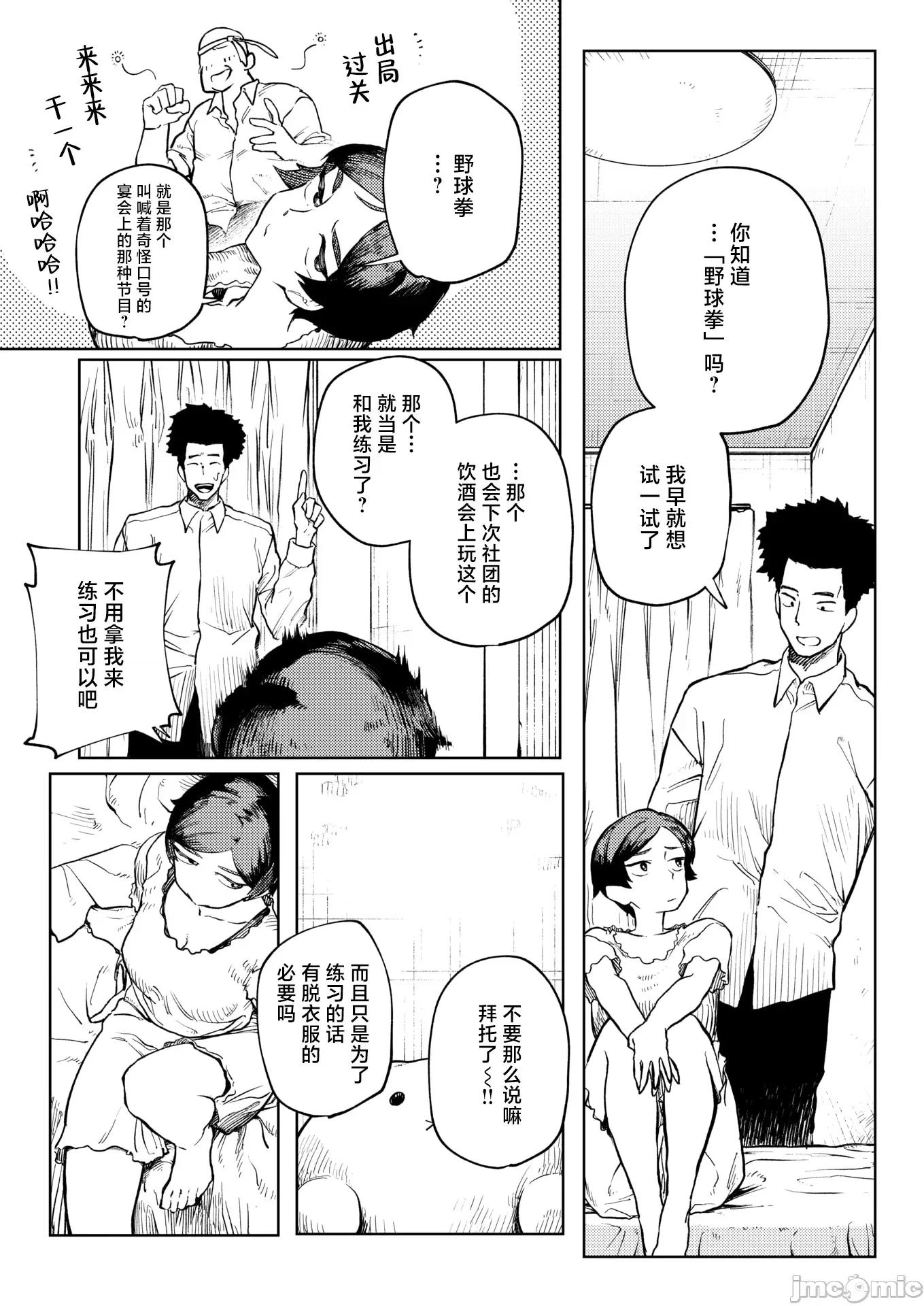 WEEKLY快乐天周刊连载合集 [超勇汉化组x] WEEKLY快乐天 2025 No.28 第30页