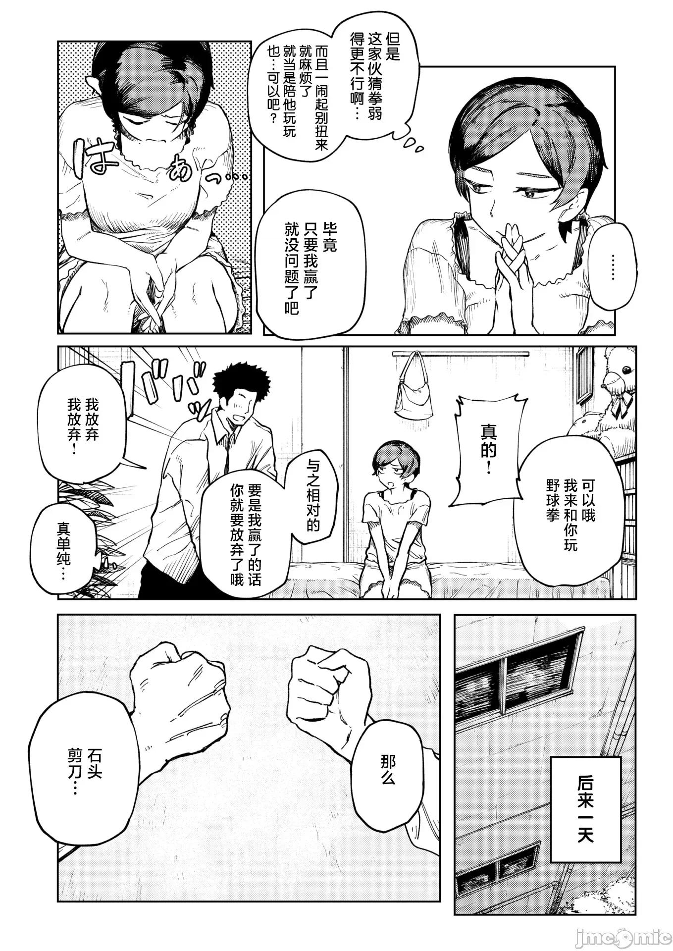 WEEKLY快乐天周刊连载合集 [超勇汉化组x] WEEKLY快乐天 2025 No.28 第31页