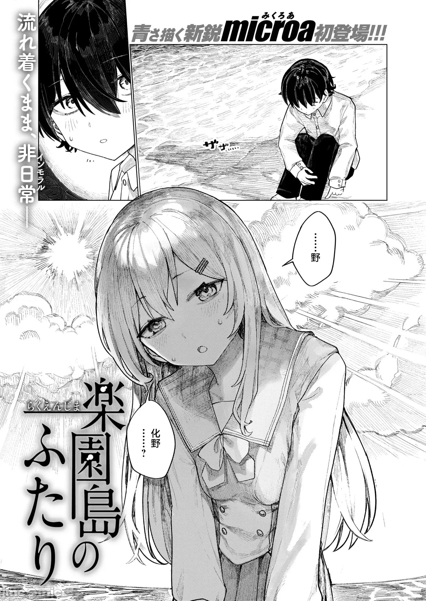 WEEKLY快乐天周刊连载合集 [超勇汉化组x]WEEKLY快乐天 2025 No.29 第2页