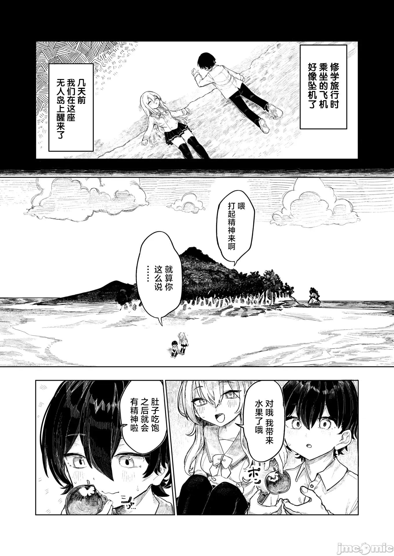 WEEKLY快乐天周刊连载合集 [超勇汉化组x]WEEKLY快乐天 2025 No.29 第3页