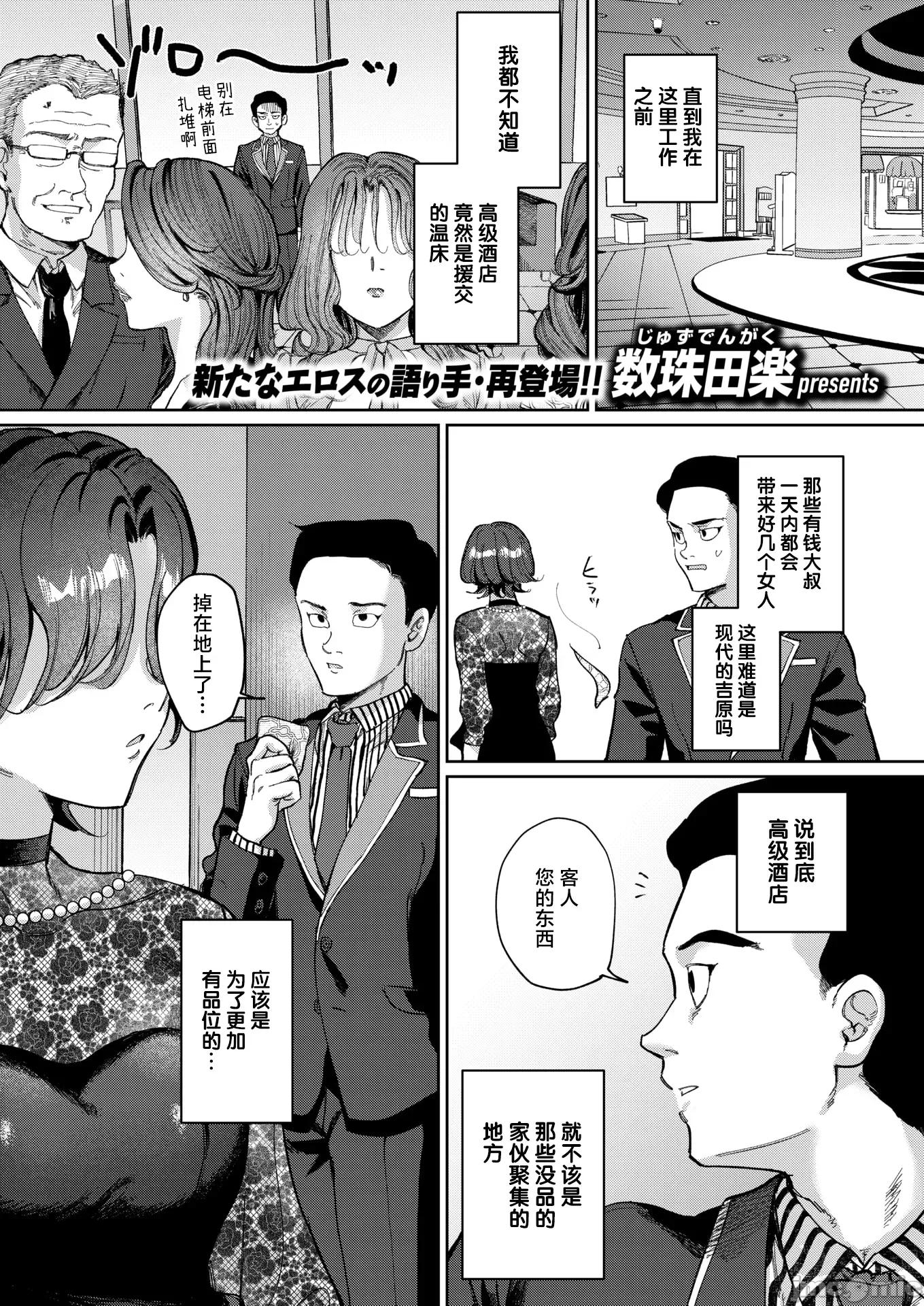 WEEKLY快乐天周刊连载合集 [超勇汉化组x]WEEKLY快乐天 2025 No.29 第26页