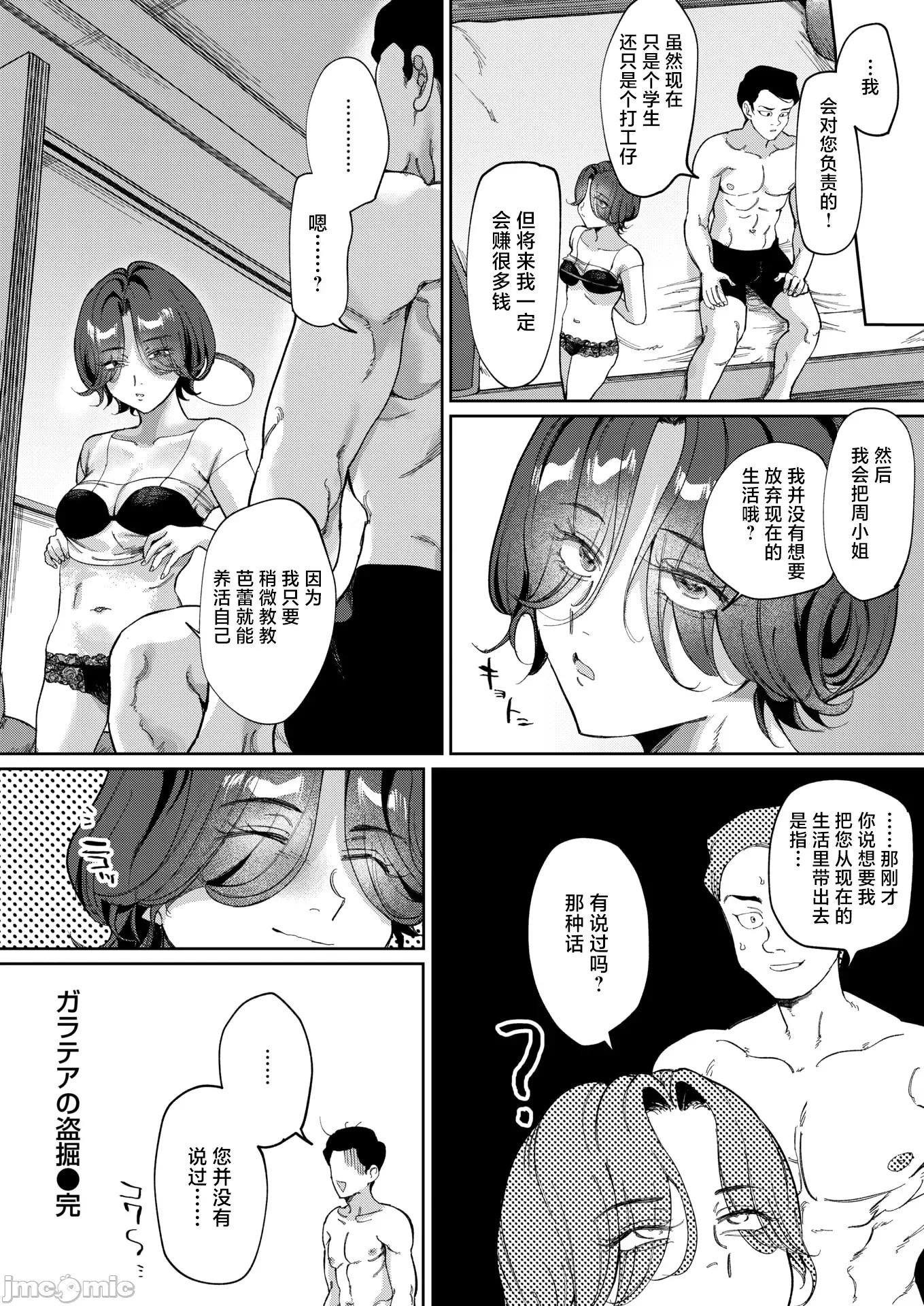 WEEKLY快乐天周刊连载合集 [超勇汉化组x]WEEKLY快乐天 2025 No.29 第49页