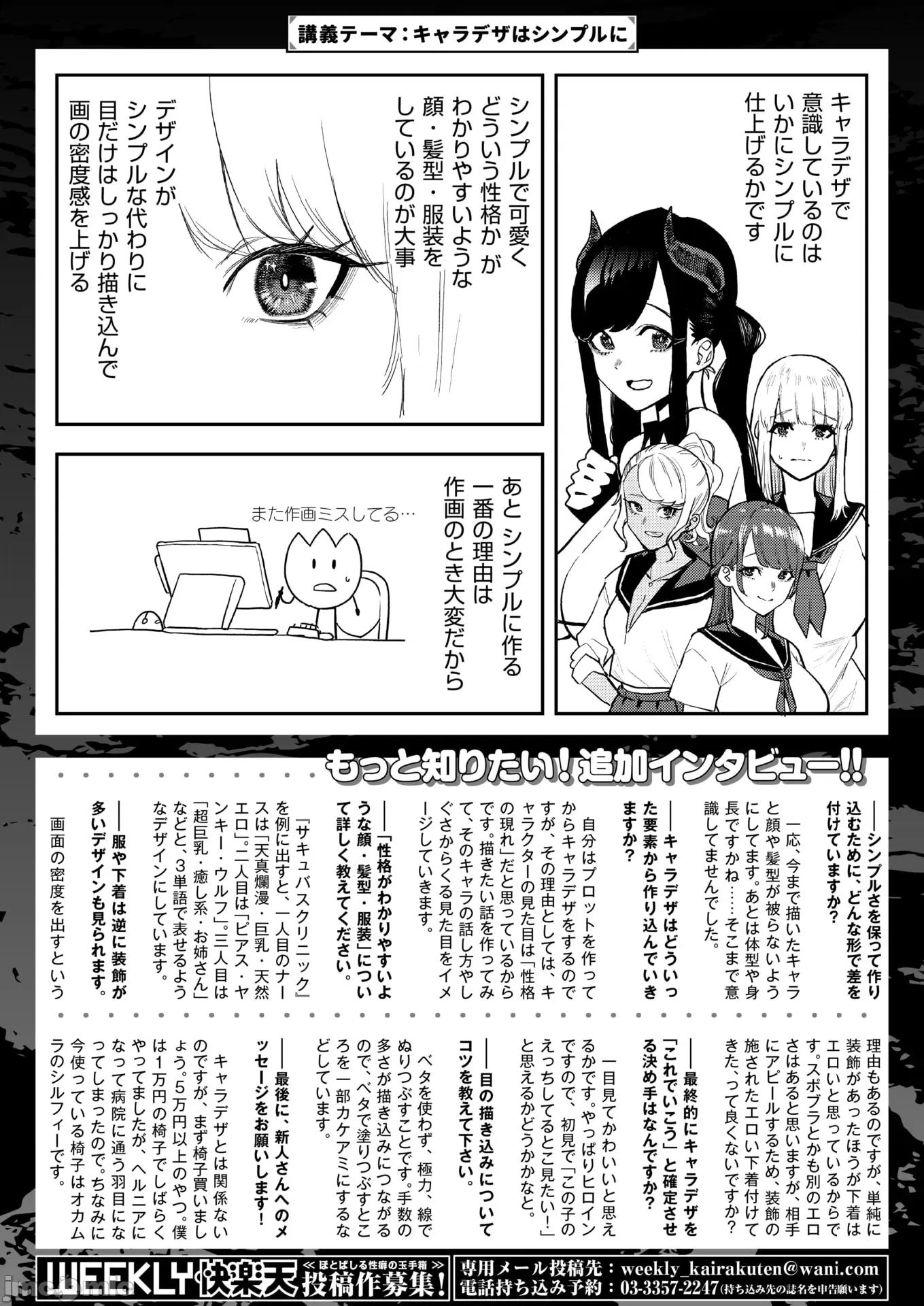 WEEKLY快乐天周刊连载合集 [超勇汉化组x]WEEKLY快乐天 2025 No.29 第51页