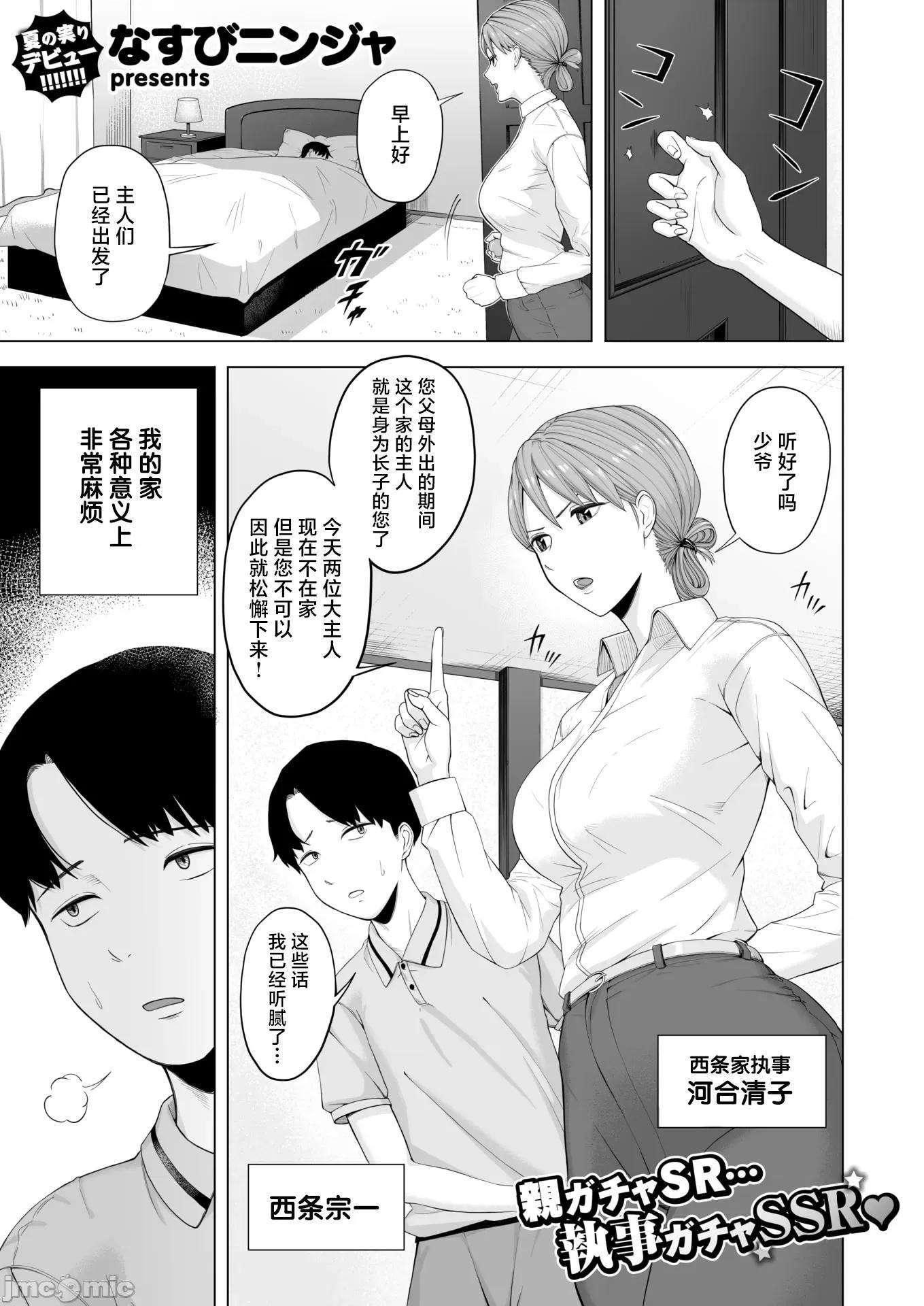 WEEKLY快乐天周刊连载合集 [超勇汉化组x]WEEKLY快乐天 2025 No.30 第26页