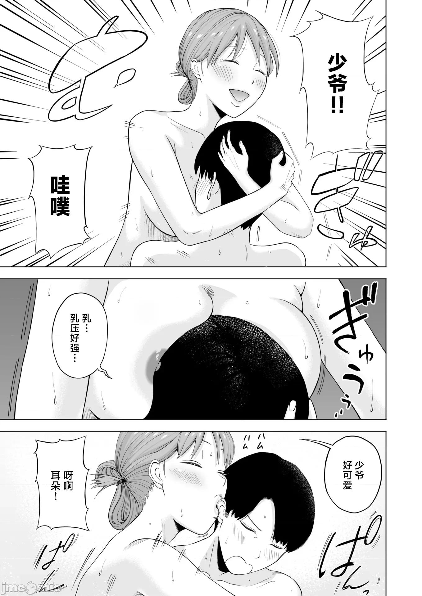 WEEKLY快乐天周刊连载合集 [超勇汉化组x]WEEKLY快乐天 2025 No.30 第44页