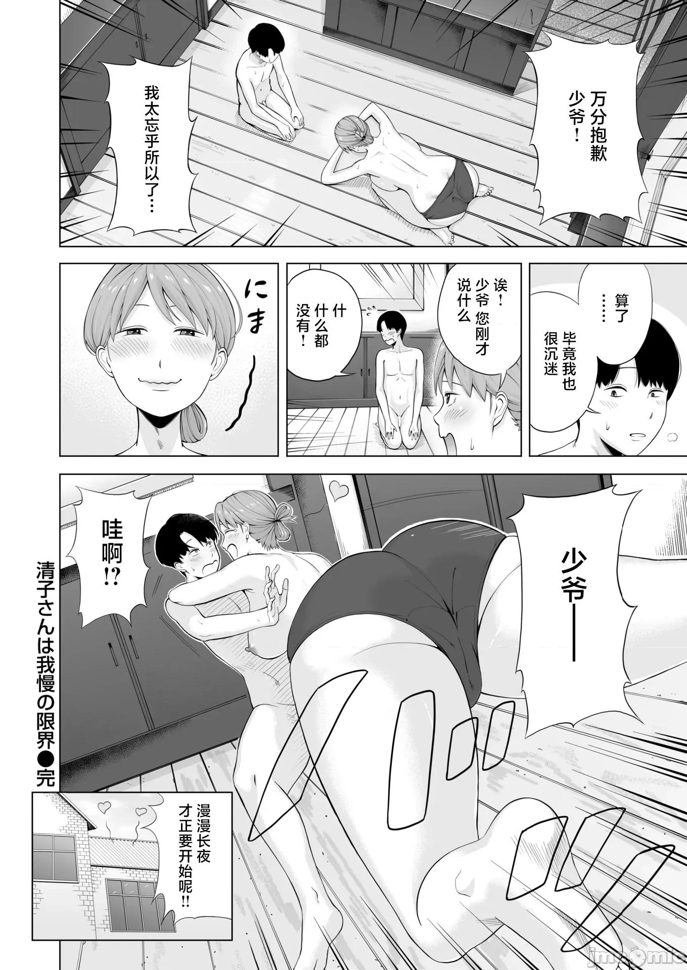 WEEKLY快乐天周刊连载合集 [超勇汉化组x]WEEKLY快乐天 2025 No.30 第49页
