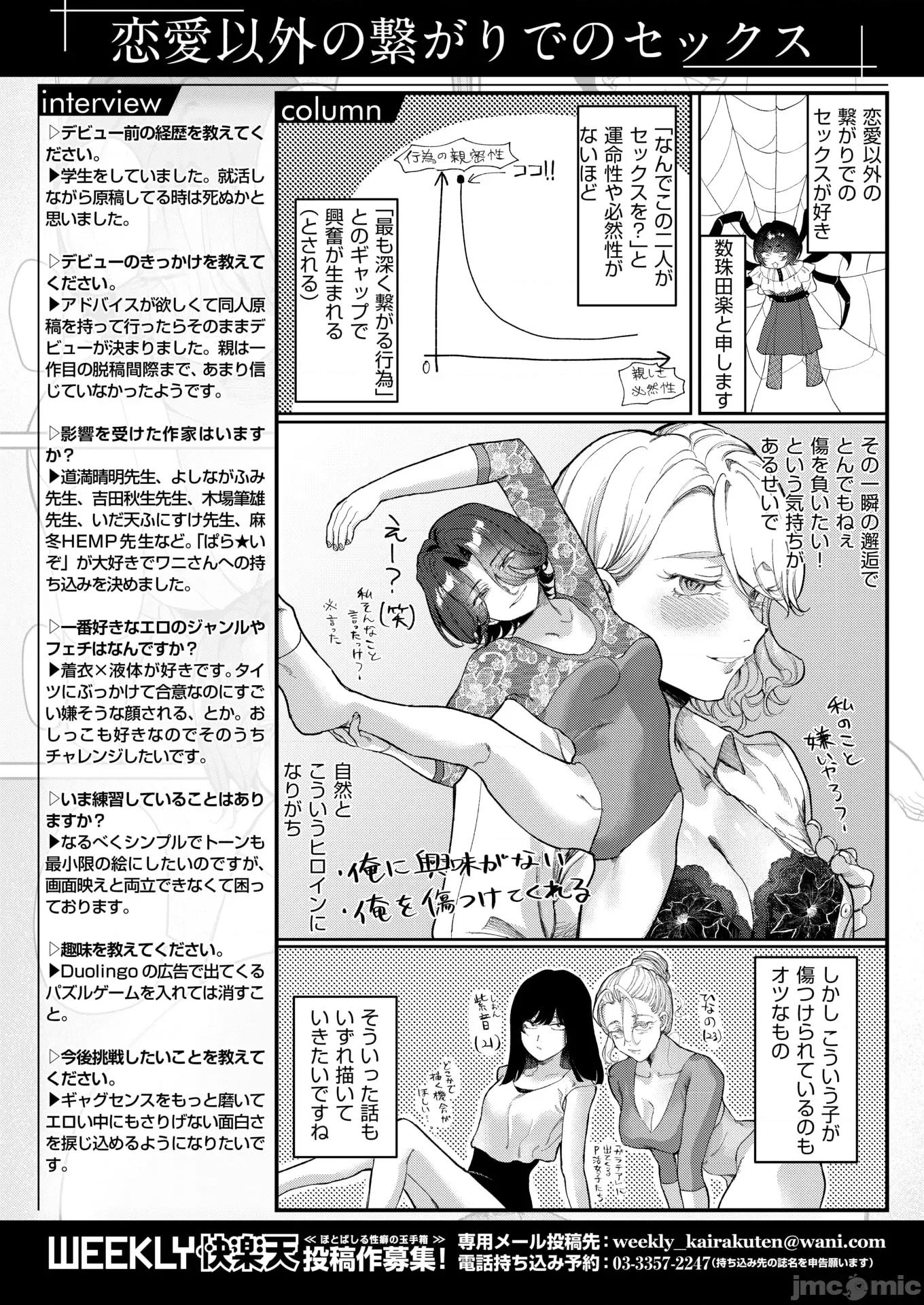 WEEKLY快乐天周刊连载合集 [超勇汉化组x]WEEKLY快乐天 2025 No.30 第51页