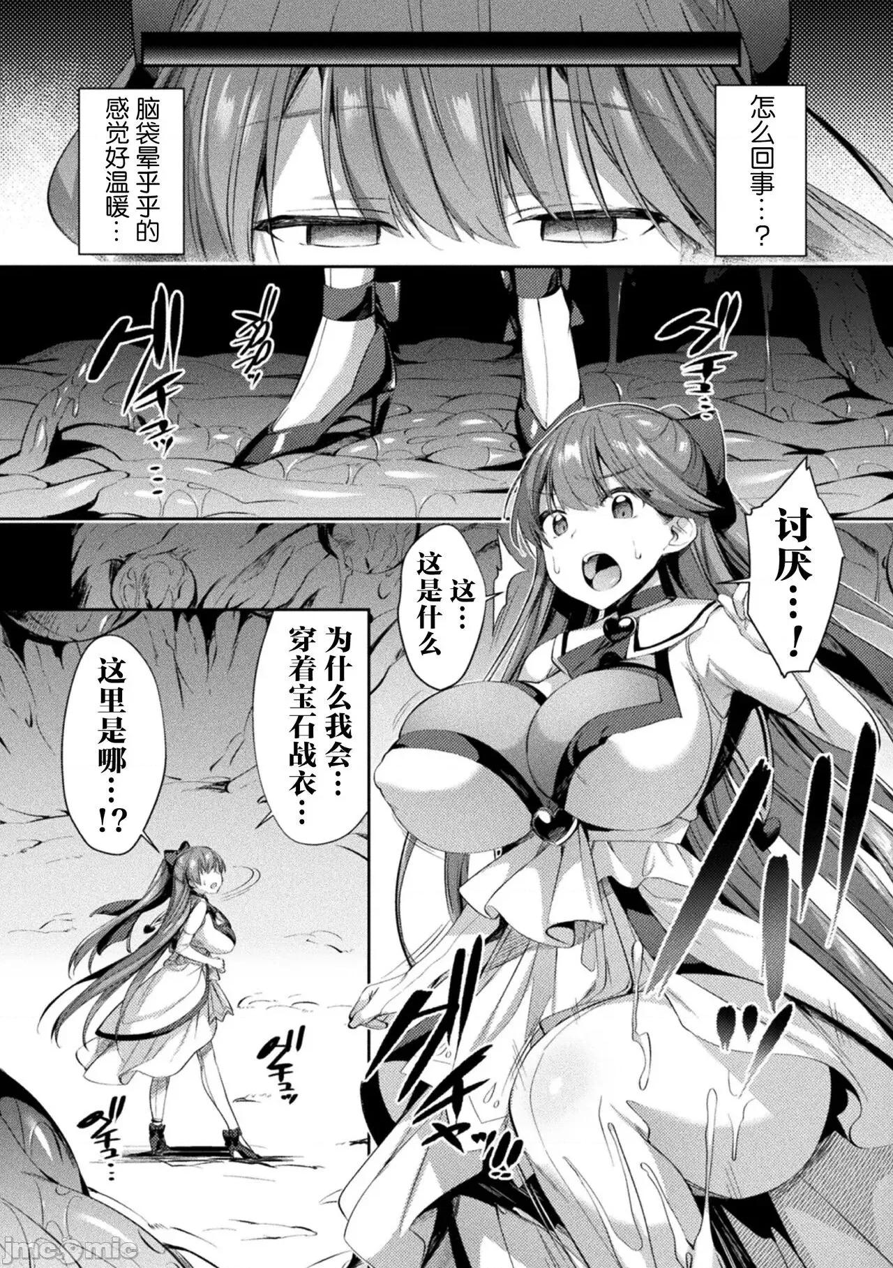圣煌战姫ジュエルルミナス [自宅用汉化]  [尻战车] 圣煌战姫ジュエルルミナス 乙女ふたり堕つる时 [中国翻译] [DL版] 第32页