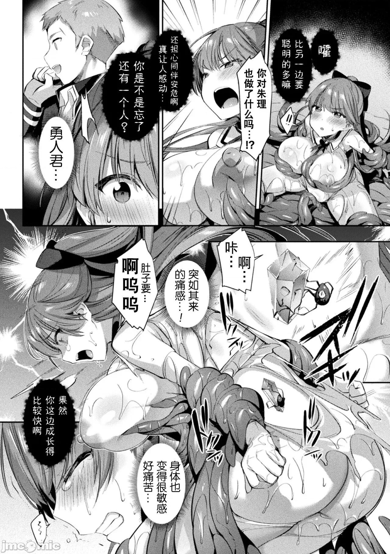 圣煌战姫ジュエルルミナス [自宅用汉化]  [尻战车] 圣煌战姫ジュエルルミナス 乙女ふたり堕つる时 [中国翻译] [DL版] 第36页