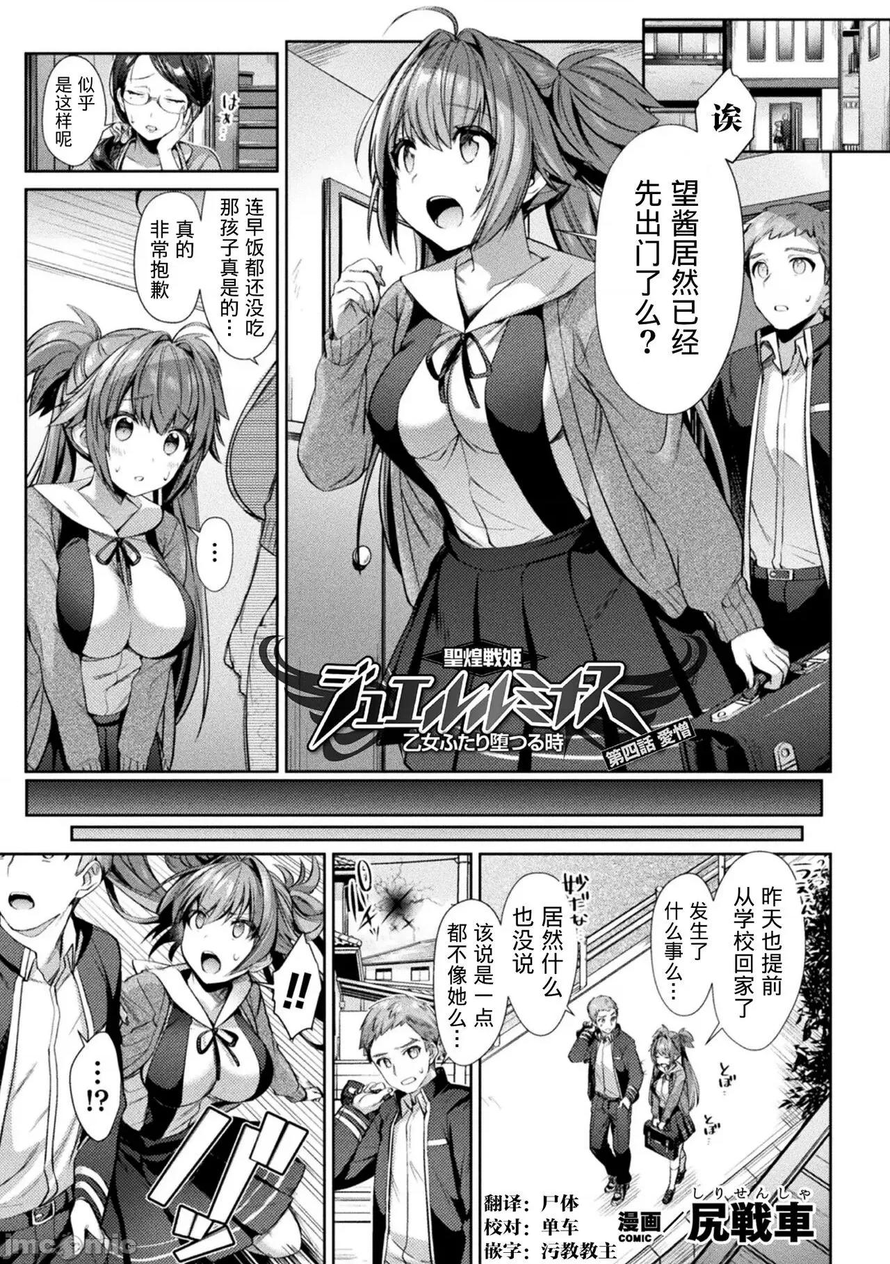 圣煌战姫ジュエルルミナス [自宅用汉化]  [尻战车] 圣煌战姫ジュエルルミナス 乙女ふたり堕つる时 [中国翻译] [DL版] 第75页