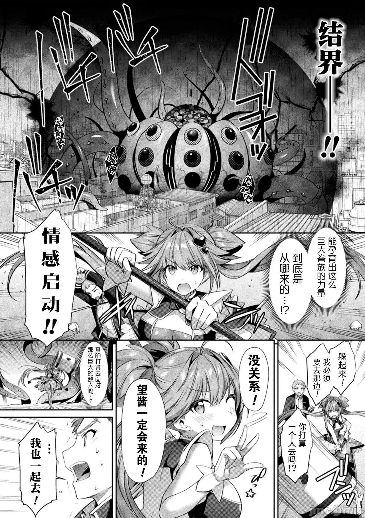 圣煌战姫ジュエルルミナス [自宅用汉化]  [尻战车] 圣煌战姫ジュエルルミナス 乙女ふたり堕つる时 [中国翻译] [DL版] 第76页