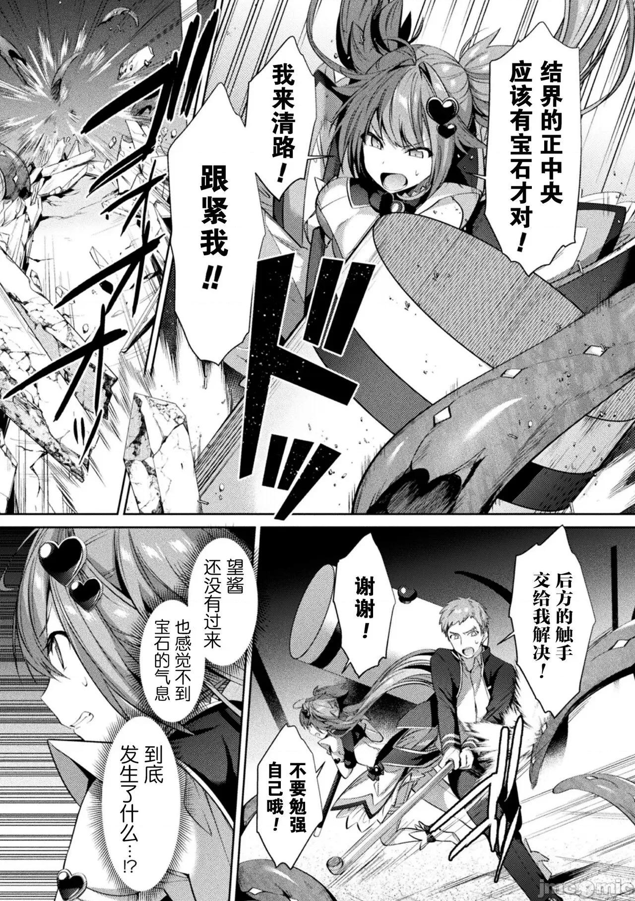 圣煌战姫ジュエルルミナス [自宅用汉化]  [尻战车] 圣煌战姫ジュエルルミナス 乙女ふたり堕つる时 [中国翻译] [DL版] 第77页