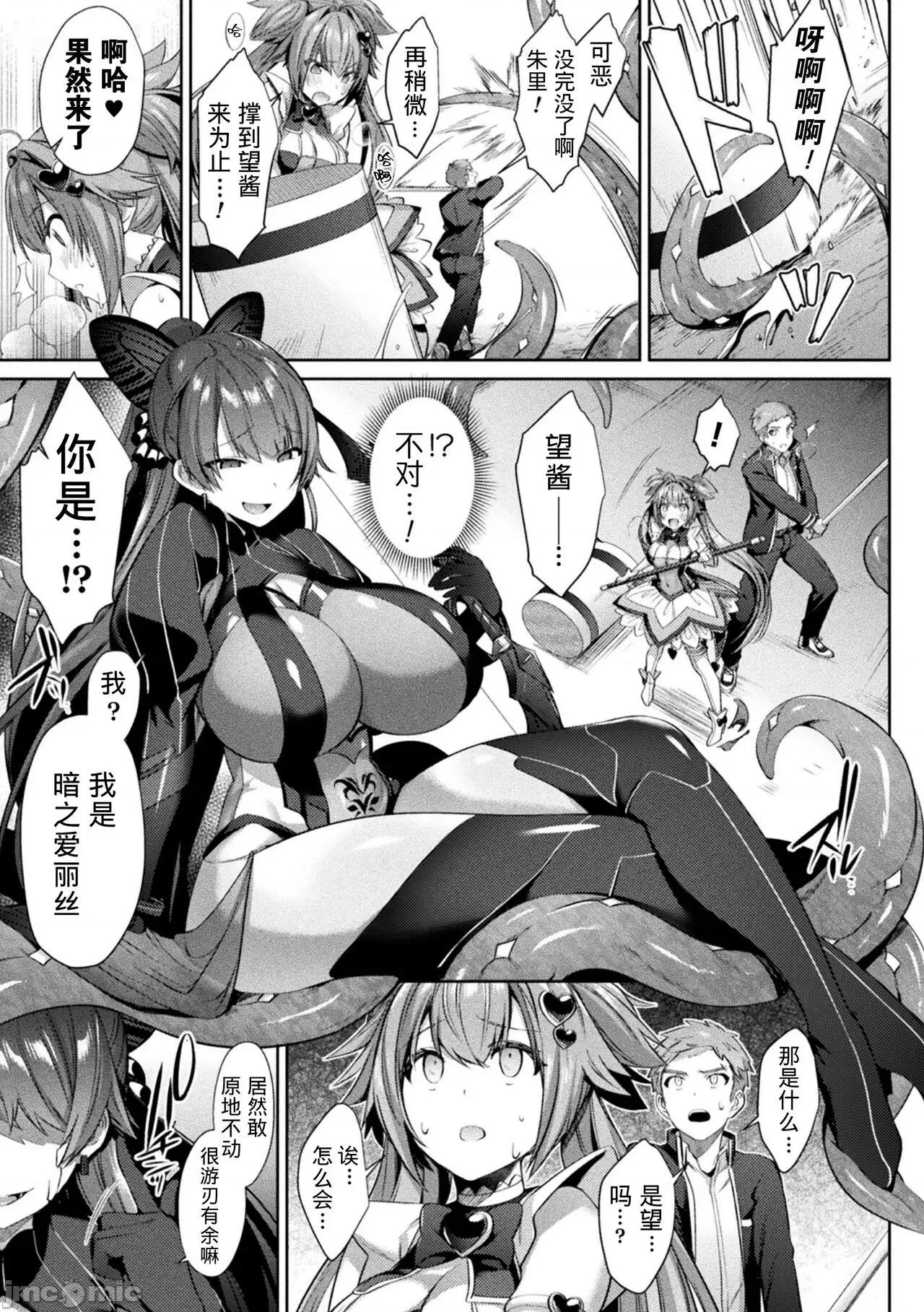 圣煌战姫ジュエルルミナス [自宅用汉化]  [尻战车] 圣煌战姫ジュエルルミナス 乙女ふたり堕つる时 [中国翻译] [DL版] 第79页