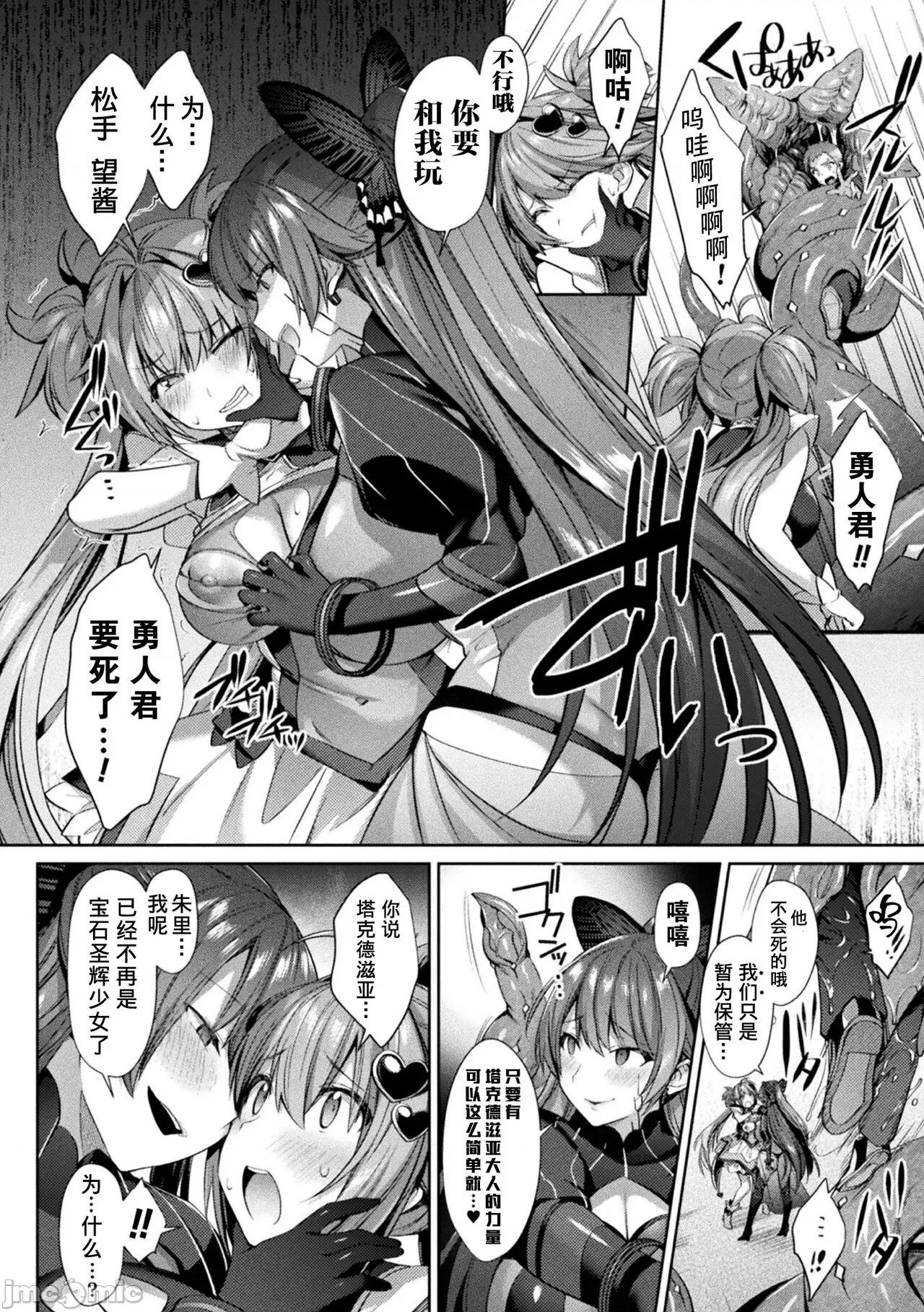 圣煌战姫ジュエルルミナス [自宅用汉化]  [尻战车] 圣煌战姫ジュエルルミナス 乙女ふたり堕つる时 [中国翻译] [DL版] 第80页