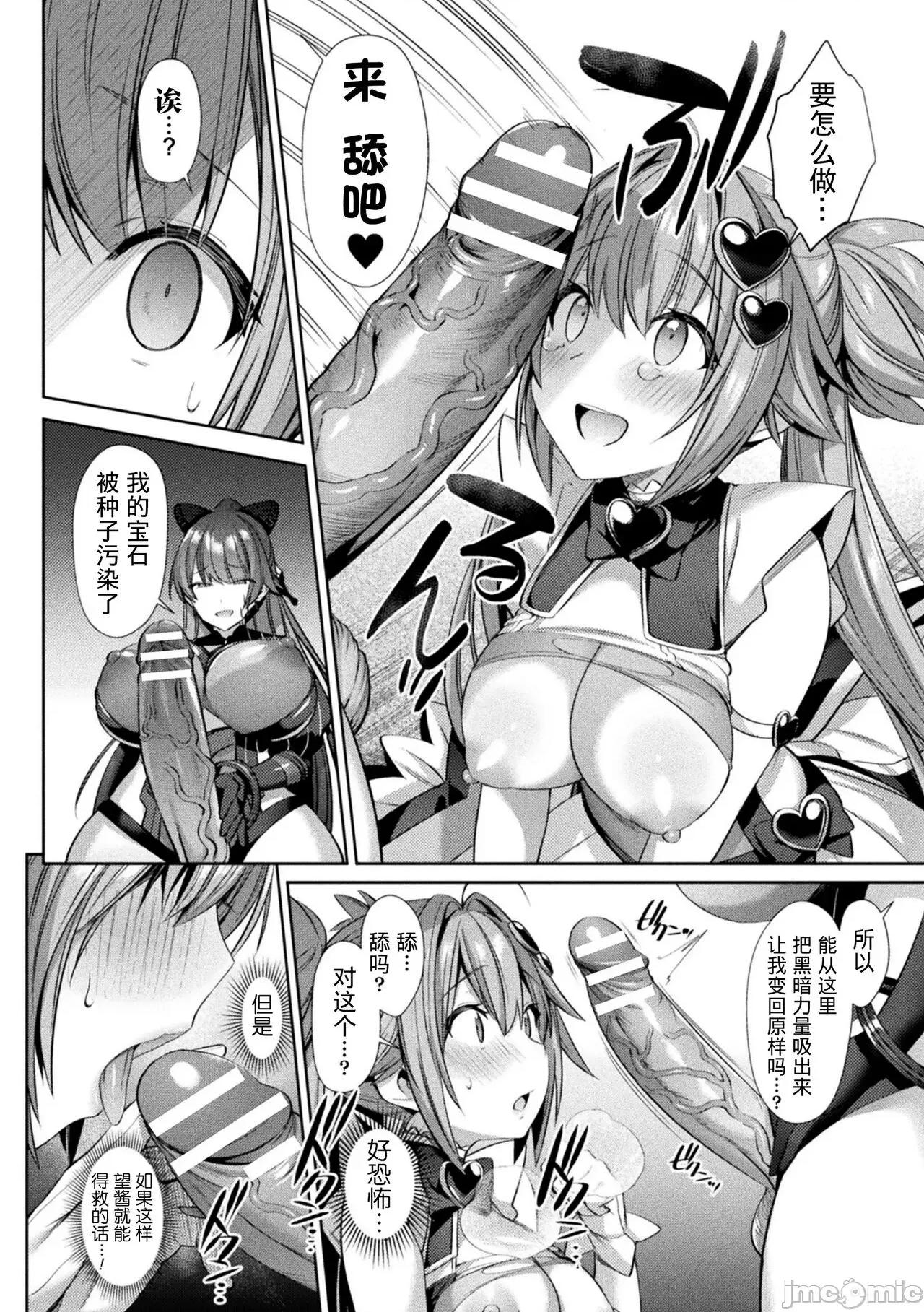 圣煌战姫ジュエルルミナス [自宅用汉化]  [尻战车] 圣煌战姫ジュエルルミナス 乙女ふたり堕つる时 [中国翻译] [DL版] 第84页