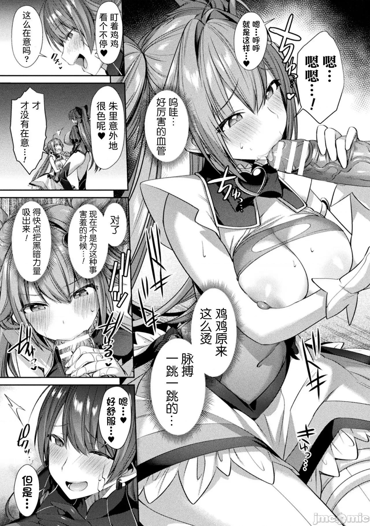 圣煌战姫ジュエルルミナス [自宅用汉化]  [尻战车] 圣煌战姫ジュエルルミナス 乙女ふたり堕つる时 [中国翻译] [DL版] 第85页