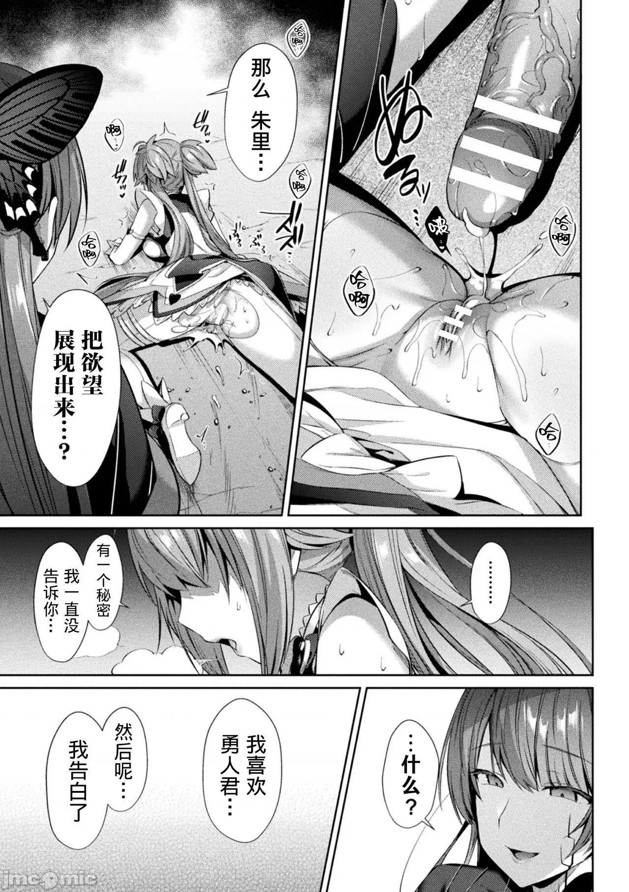 圣煌战姫ジュエルルミナス [自宅用汉化]  [尻战车] 圣煌战姫ジュエルルミナス 乙女ふたり堕つる时 [中国翻译] [DL版] 第97页