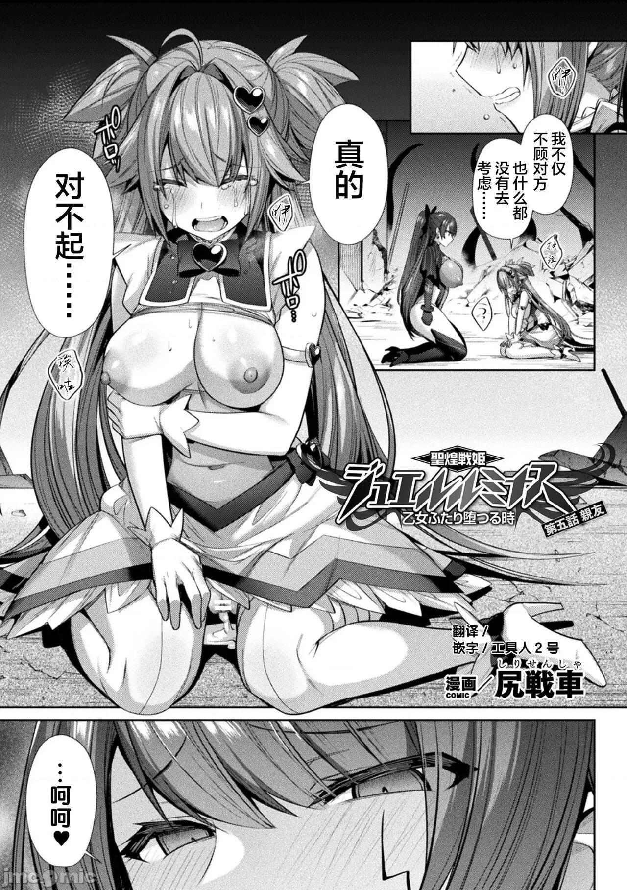 圣煌战姫ジュエルルミナス [自宅用汉化]  [尻战车] 圣煌战姫ジュエルルミナス 乙女ふたり堕つる时 [中国翻译] [DL版] 第99页