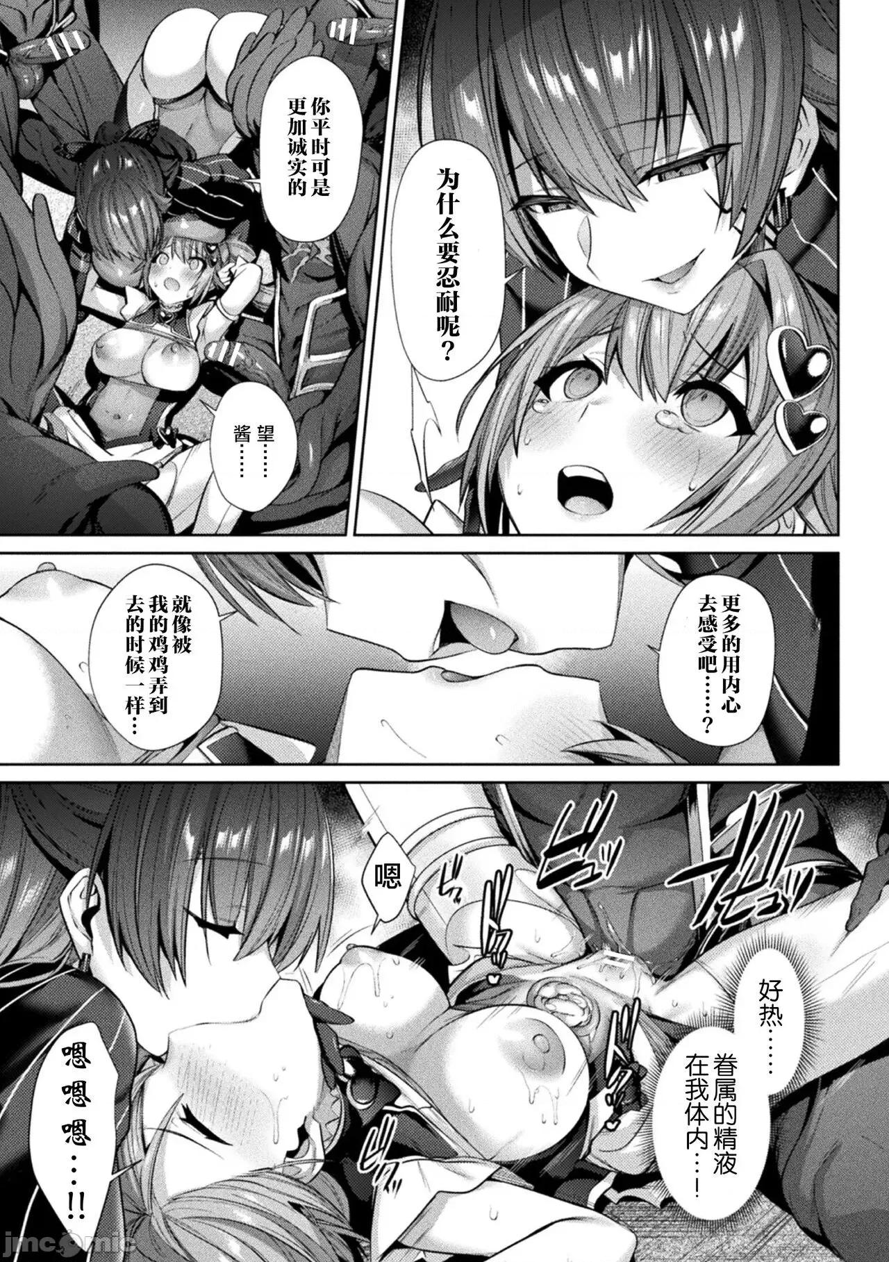 圣煌战姫ジュエルルミナス [自宅用汉化]  [尻战车] 圣煌战姫ジュエルルミナス 乙女ふたり堕つる时 [中国翻译] [DL版] 第109页