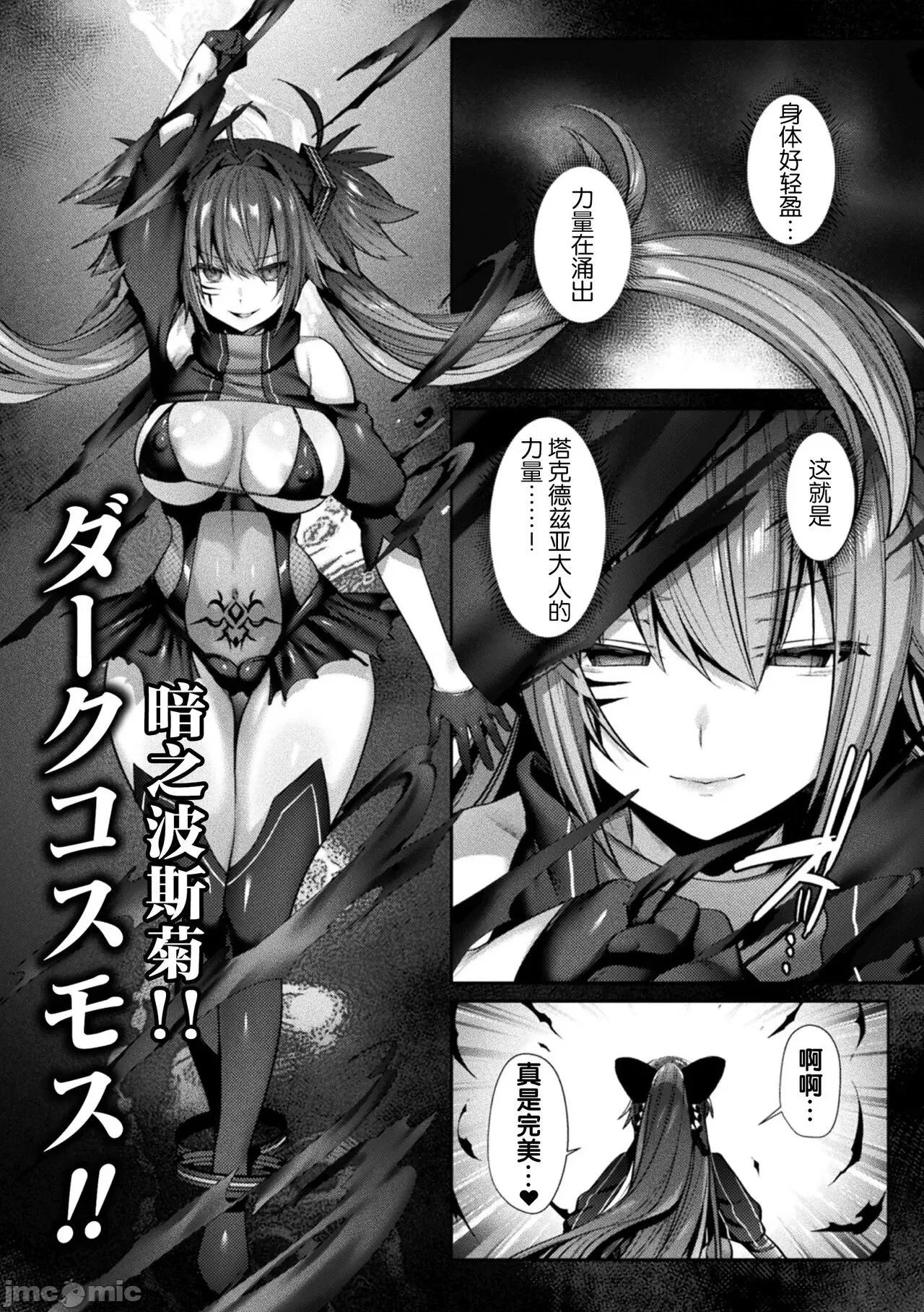 圣煌战姫ジュエルルミナス [自宅用汉化]  [尻战车] 圣煌战姫ジュエルルミナス 乙女ふたり堕つる时 [中国翻译] [DL版] 第119页