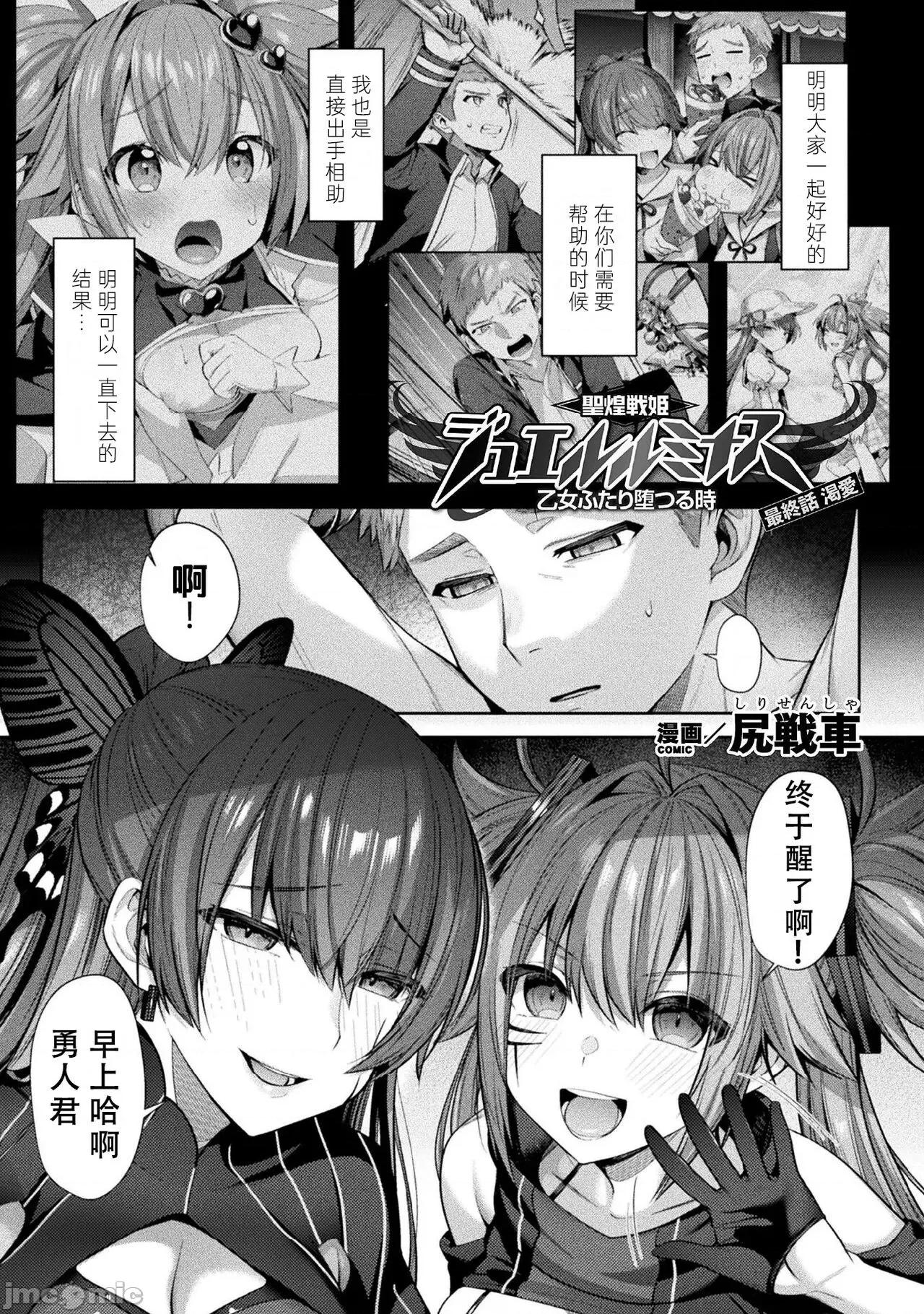 圣煌战姫ジュエルルミナス [自宅用汉化]  [尻战车] 圣煌战姫ジュエルルミナス 乙女ふたり堕つる时 [中国翻译] [DL版] 第121页