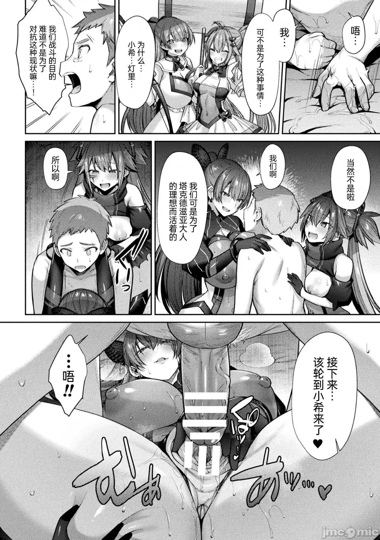 圣煌战姫ジュエルルミナス [自宅用汉化]  [尻战车] 圣煌战姫ジュエルルミナス 乙女ふたり堕つる时 [中国翻译] [DL版] 第134页