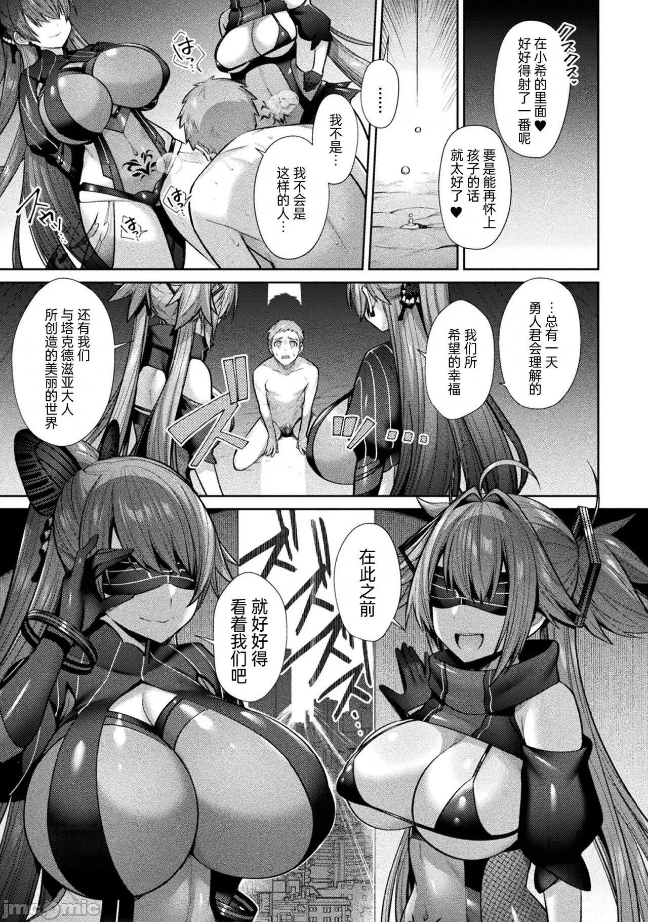 圣煌战姫ジュエルルミナス [自宅用汉化]  [尻战车] 圣煌战姫ジュエルルミナス 乙女ふたり堕つる时 [中国翻译] [DL版] 第143页