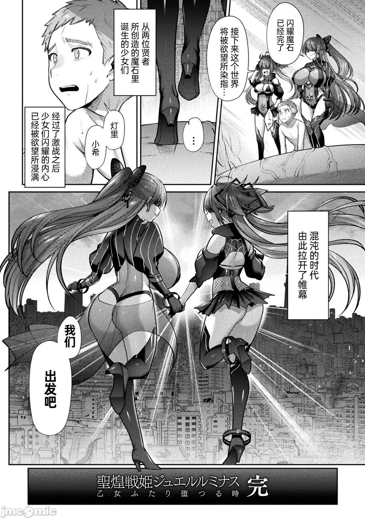 圣煌战姫ジュエルルミナス [自宅用汉化]  [尻战车] 圣煌战姫ジュエルルミナス 乙女ふたり堕つる时 [中国翻译] [DL版] 第144页