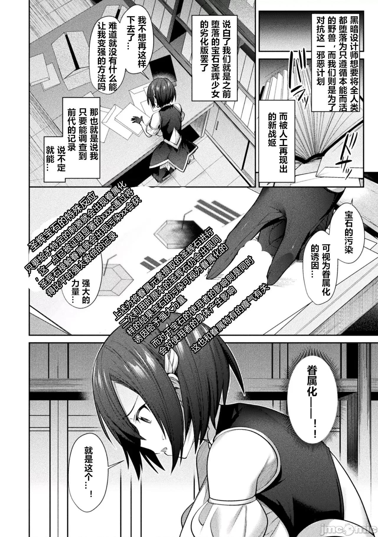 圣煌战姫ジュエルルミナス [自宅用汉化]  [尻战车] 圣煌战姫ジュエルルミナス 乙女ふたり堕つる时 [中国翻译] [DL版] 第146页